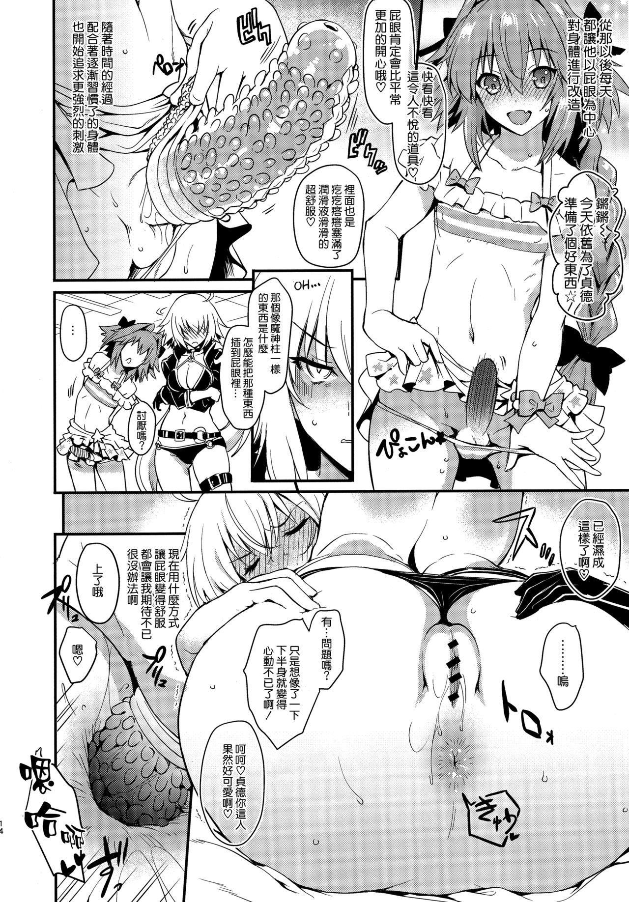 [日本漫画] (C95) [Uguisuya (Uguisu Kagura)] A.Toxicosis (Fate/Grand Order)  单本,肛门,单男,双性人#[24P]-13