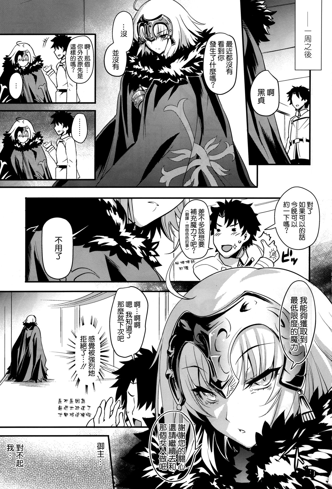 [日本漫画] (C95) [Uguisuya (Uguisu Kagura)] A.Toxicosis (Fate/Grand Order)  单本,肛门,单男,双性人#[24P]-18