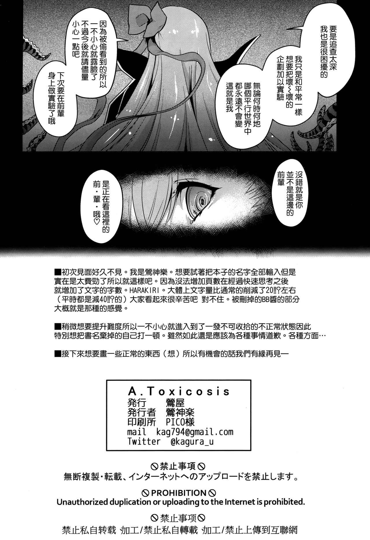 [日本漫画] (C95) [Uguisuya (Uguisu Kagura)] A.Toxicosis (Fate/Grand Order)  单本,肛门,单男,双性人#[24P]-23