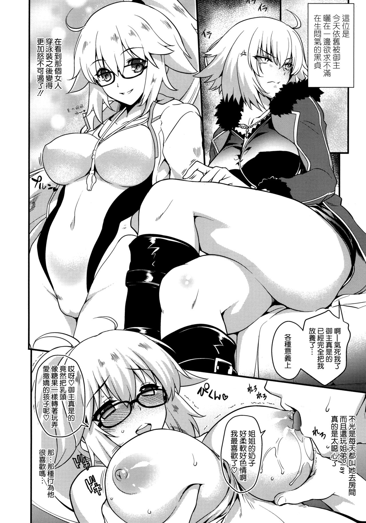 [日本漫画] (C95) [Uguisuya (Uguisu Kagura)] A.Toxicosis (Fate/Grand Order)  单本,肛门,单男,双性人#[24P]-3