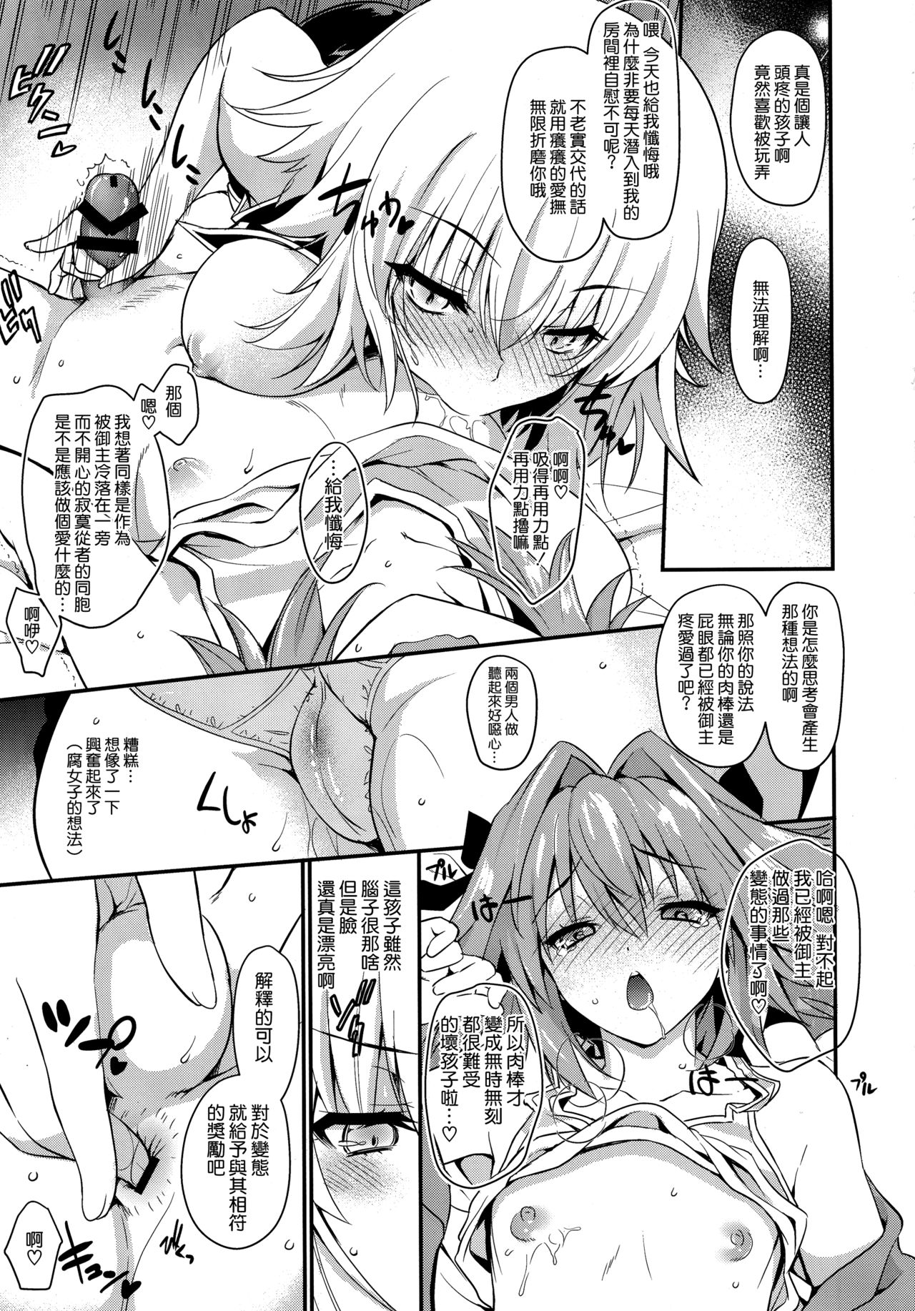 [日本漫画] (C95) [Uguisuya (Uguisu Kagura)] A.Toxicosis (Fate/Grand Order)  单本,肛门,单男,双性人#[24P]-6