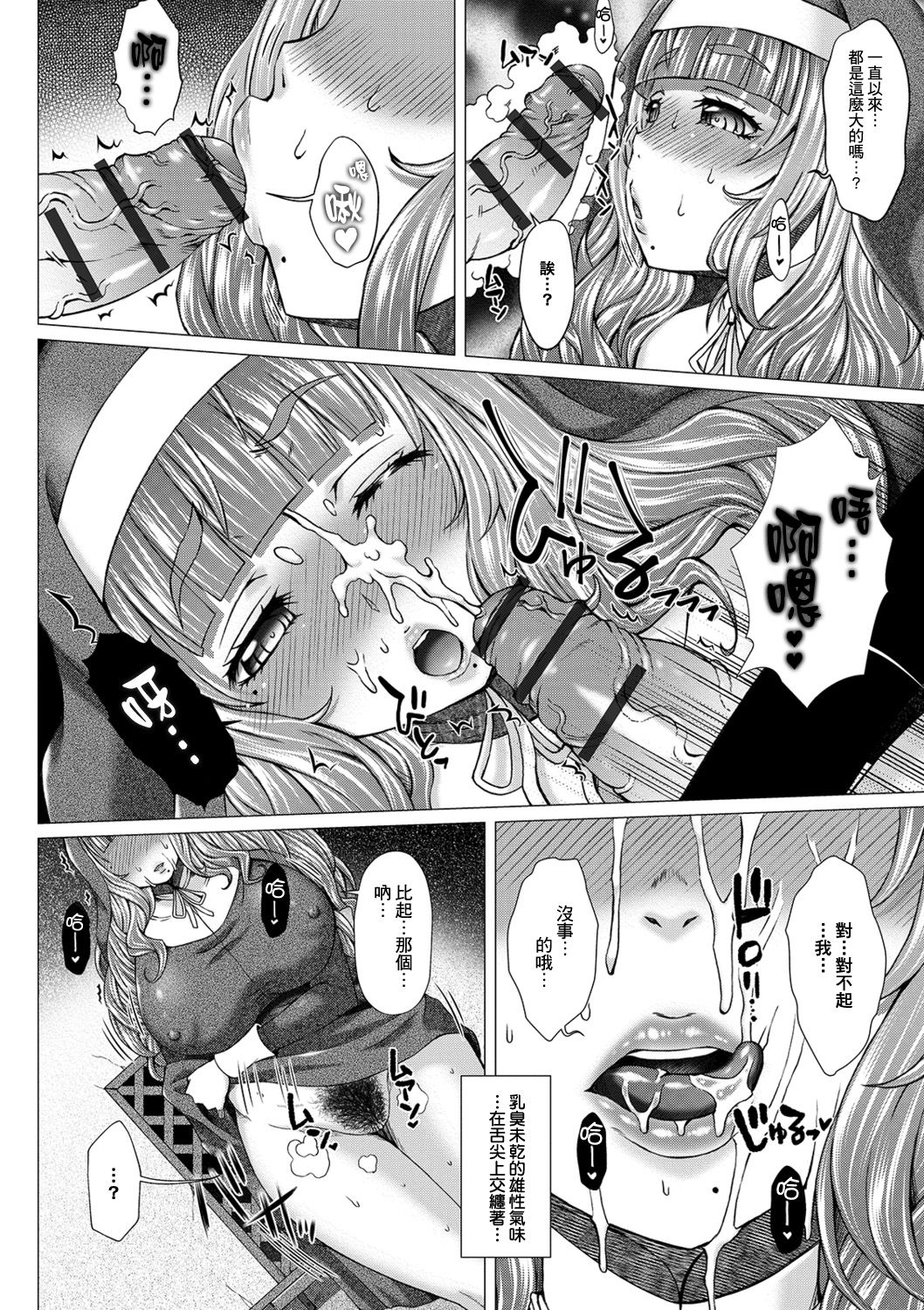 [日本漫画] [Saotome Mondonosuke] GOFUJYO Sister (Ougon no Sonata XXX Sono Go)   单本,肛门,巨乳大奶,单女,单男#[16P]-12