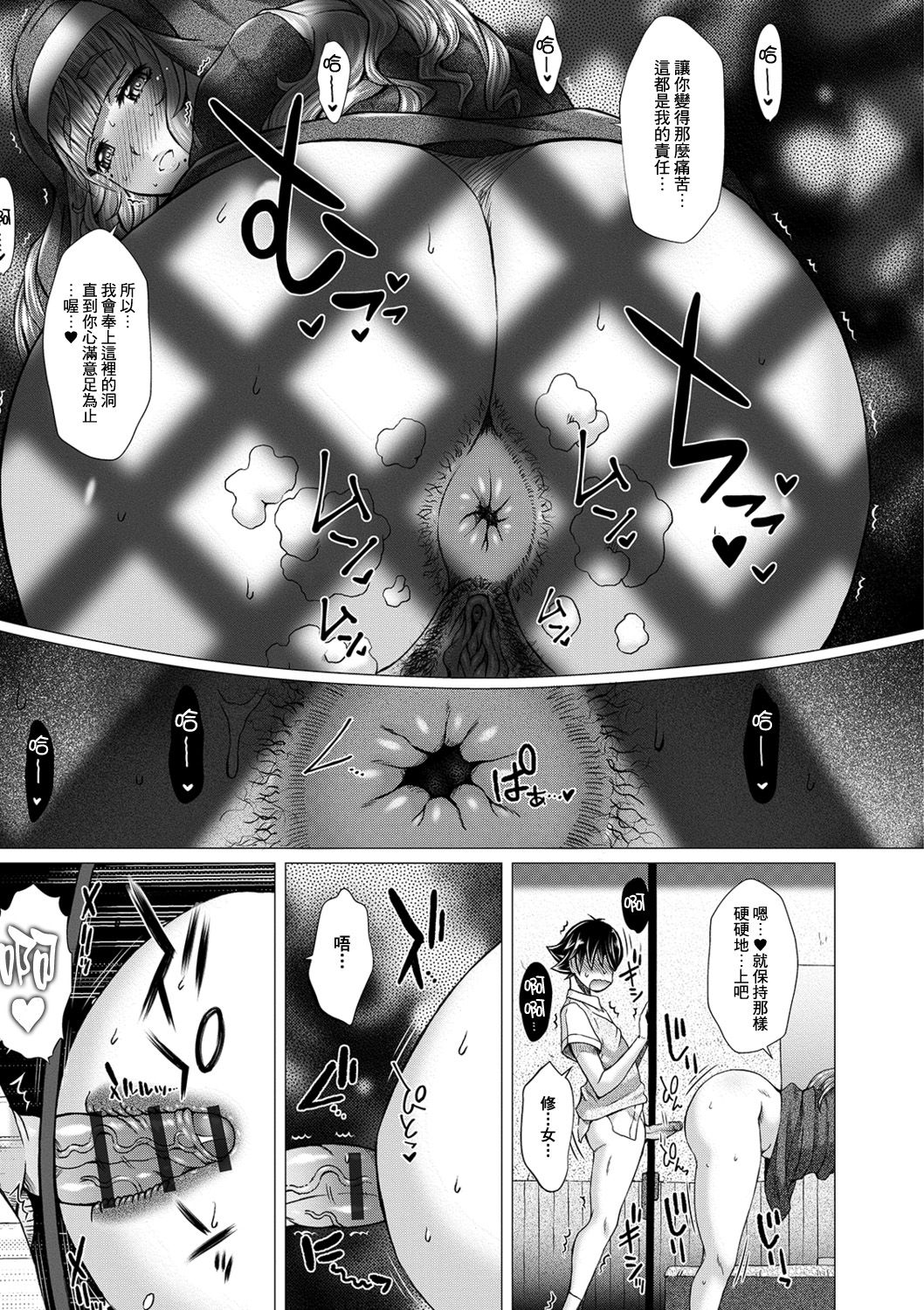[日本漫画] [Saotome Mondonosuke] GOFUJYO Sister (Ougon no Sonata XXX Sono Go)   单本,肛门,巨乳大奶,单女,单男#[16P]-13