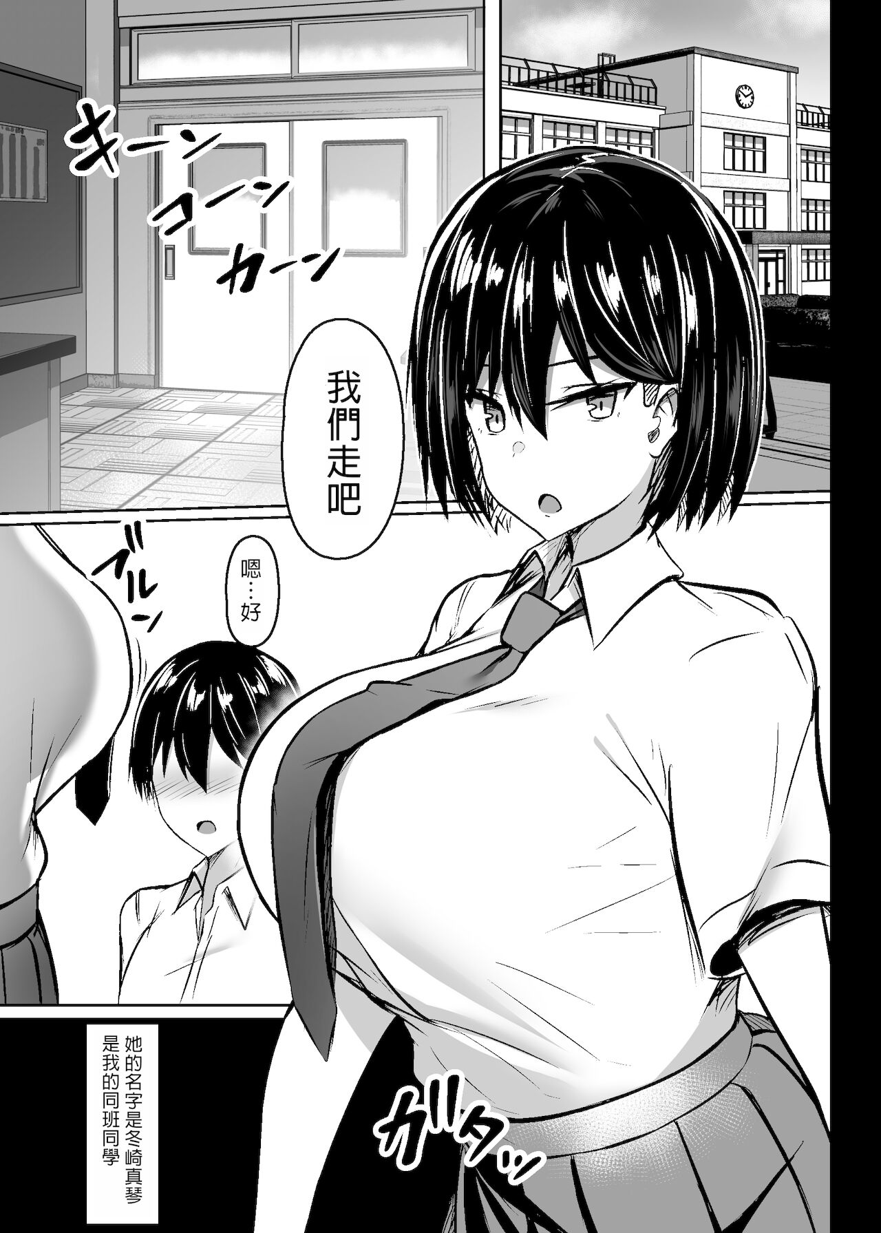 [日本漫画] [Usonoki (Tsukunendo)] Bakunyuu Deka Onna no Gyakushuu  爆乳巨女的反擊  单本,正太控,巨乳大奶,单女,女学生制服,单男#[21P]-2