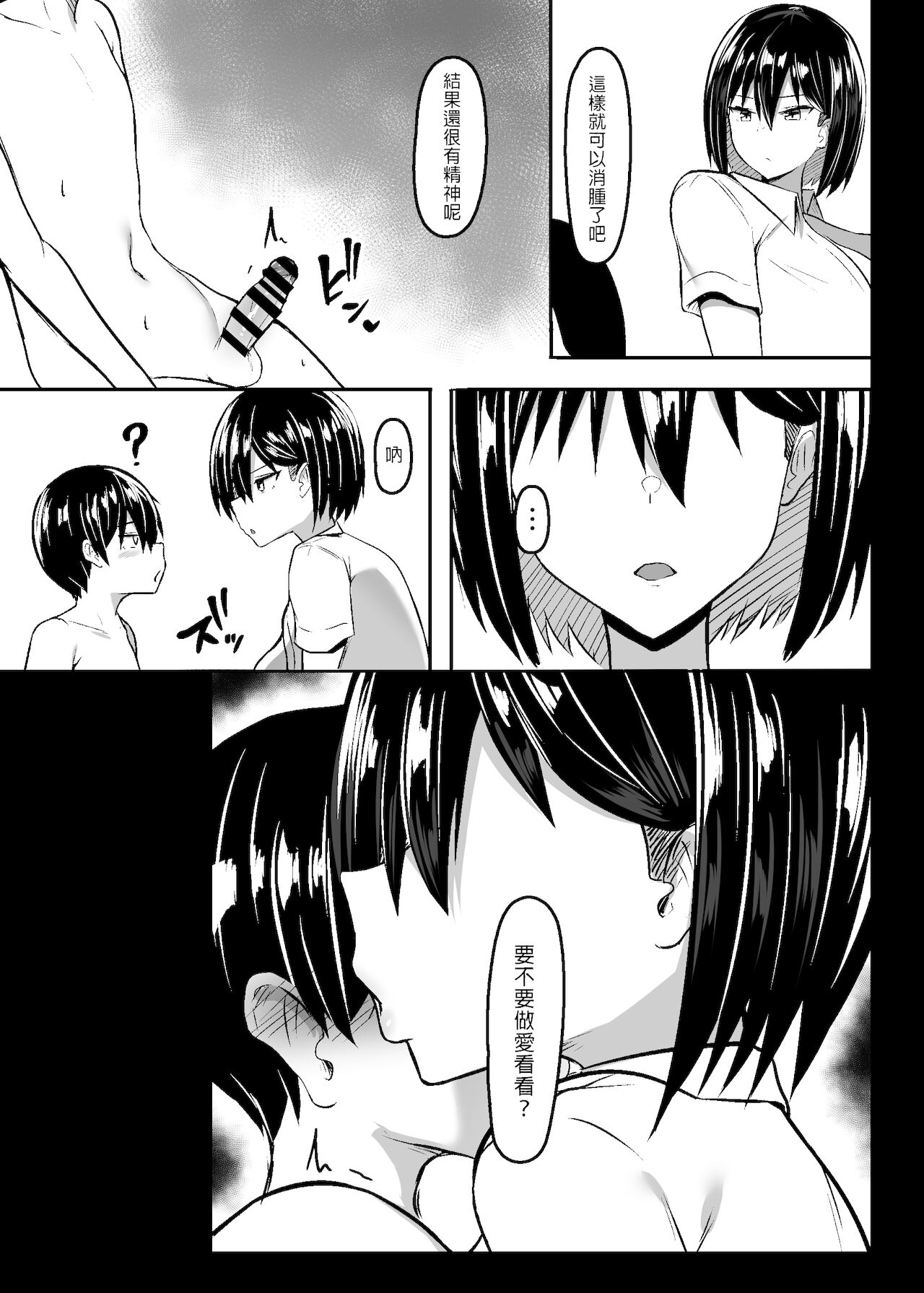 [日本漫画] [Usonoki (Tsukunendo)] Bakunyuu Deka Onna no Gyakushuu  爆乳巨女的反擊  单本,正太控,巨乳大奶,单女,女学生制服,单男#[21P]-8