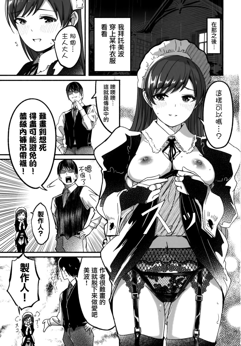 [Manga] (C97) [telmereNA (Gustav)] Maid Shujuu Lvers Okawari (THE IDOLMSTER CINDERELLA GIRLS) Single book, maid, single woman, single male, stockings#[14P]-2