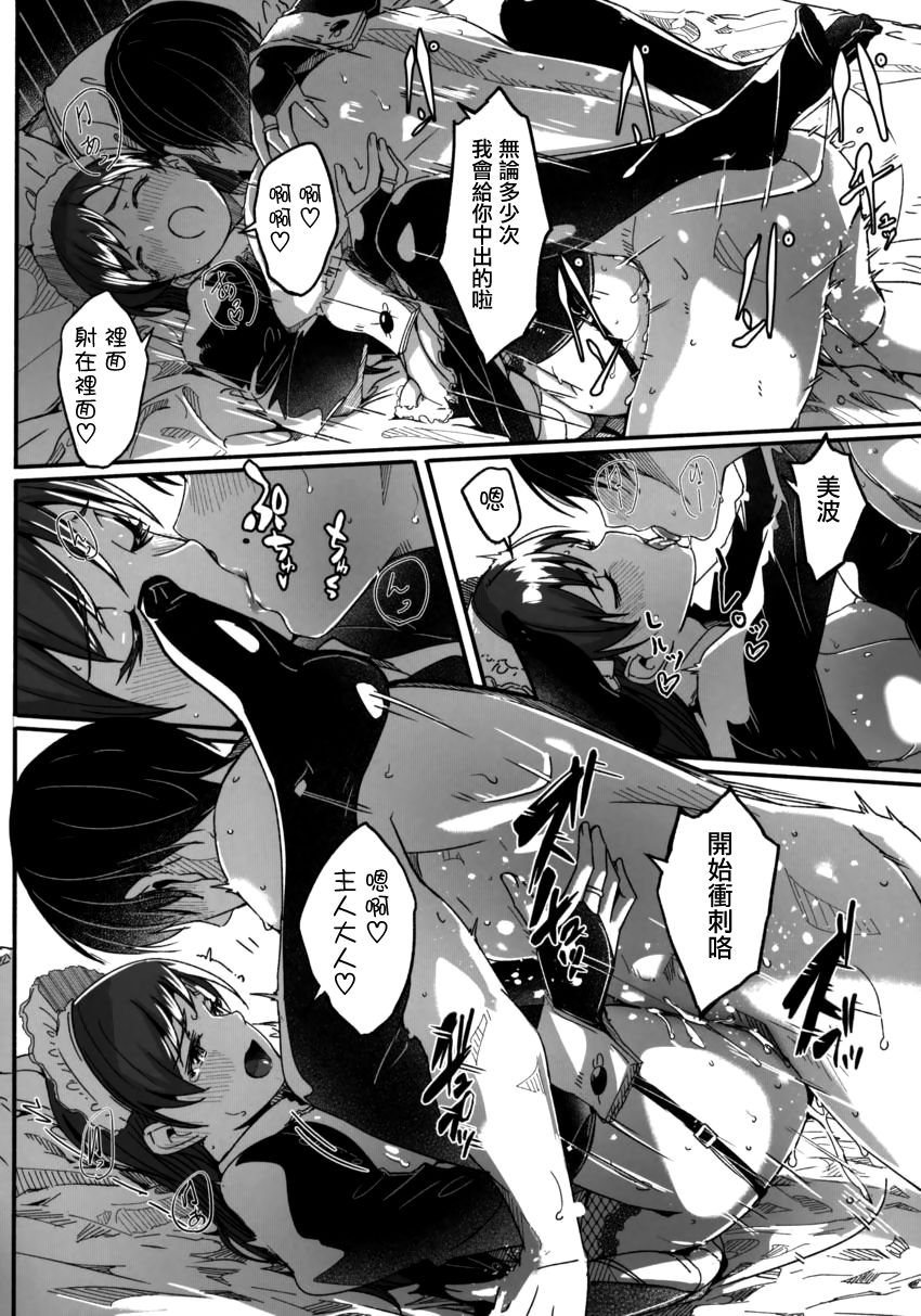 [Manga] (C97) [telmereNA (Gustav)] Maid Shujuu Lvers Okawari (THE IDOLMSTER CINDERELLA GIRLS) Single book, maid, single woman, single male, stockings#[14P]-9
