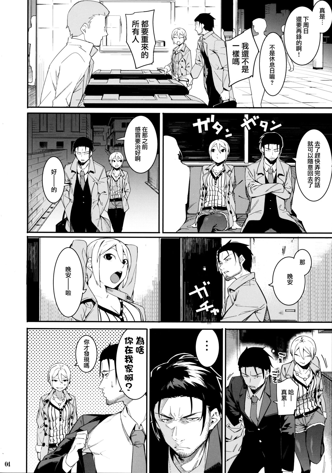[日本漫画] (C93) [DogStyle (Menea the Dog)] Lipsync vol.2 harmonious (THE IDOLM@STER CINDERELLA GIRLS  单本,高潮潮吹,单女,单男#[26P]-4