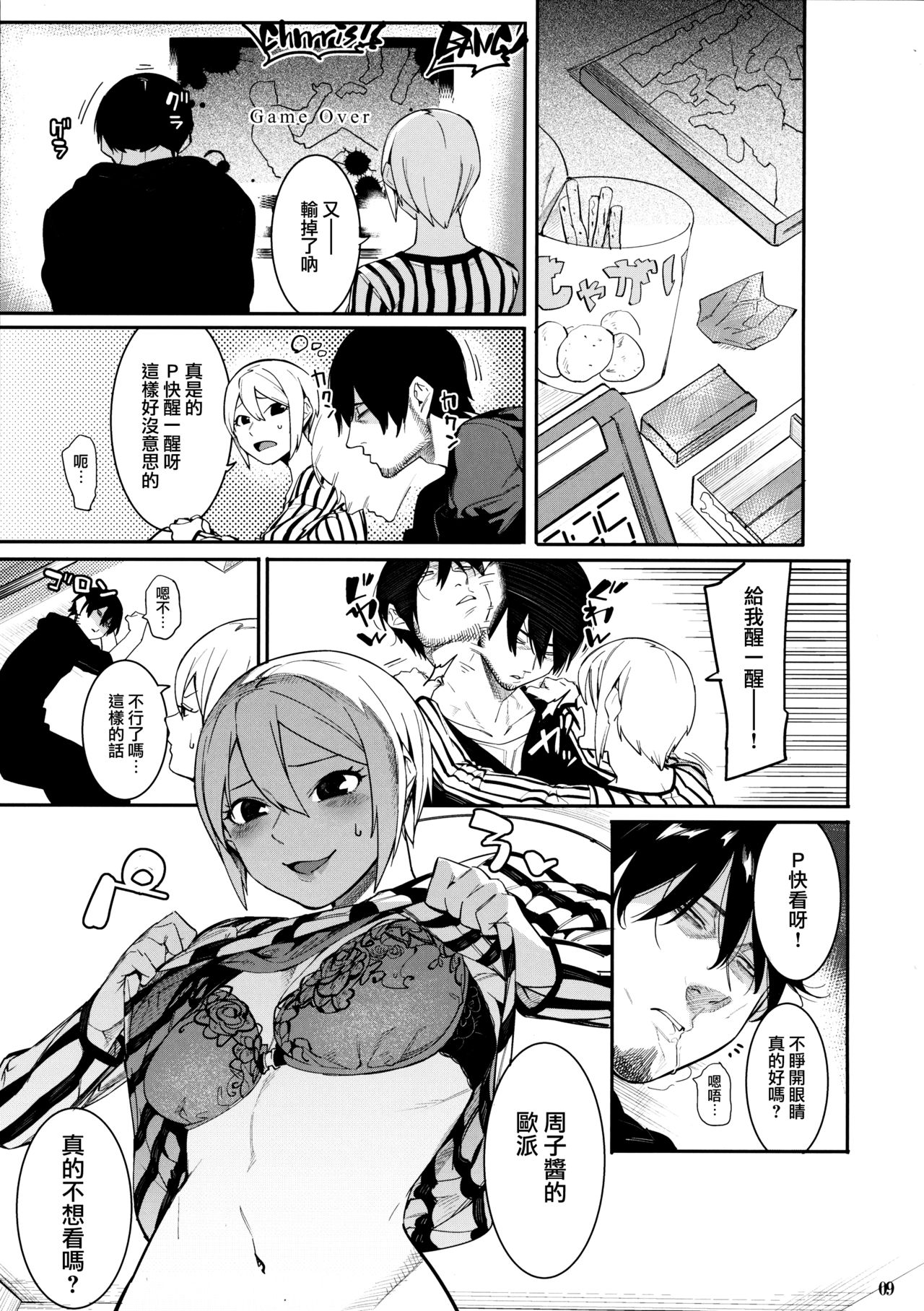 [日本漫画] (C93) [DogStyle (Menea the Dog)] Lipsync vol.2 harmonious (THE IDOLM@STER CINDERELLA GIRLS  单本,高潮潮吹,单女,单男#[26P]-9