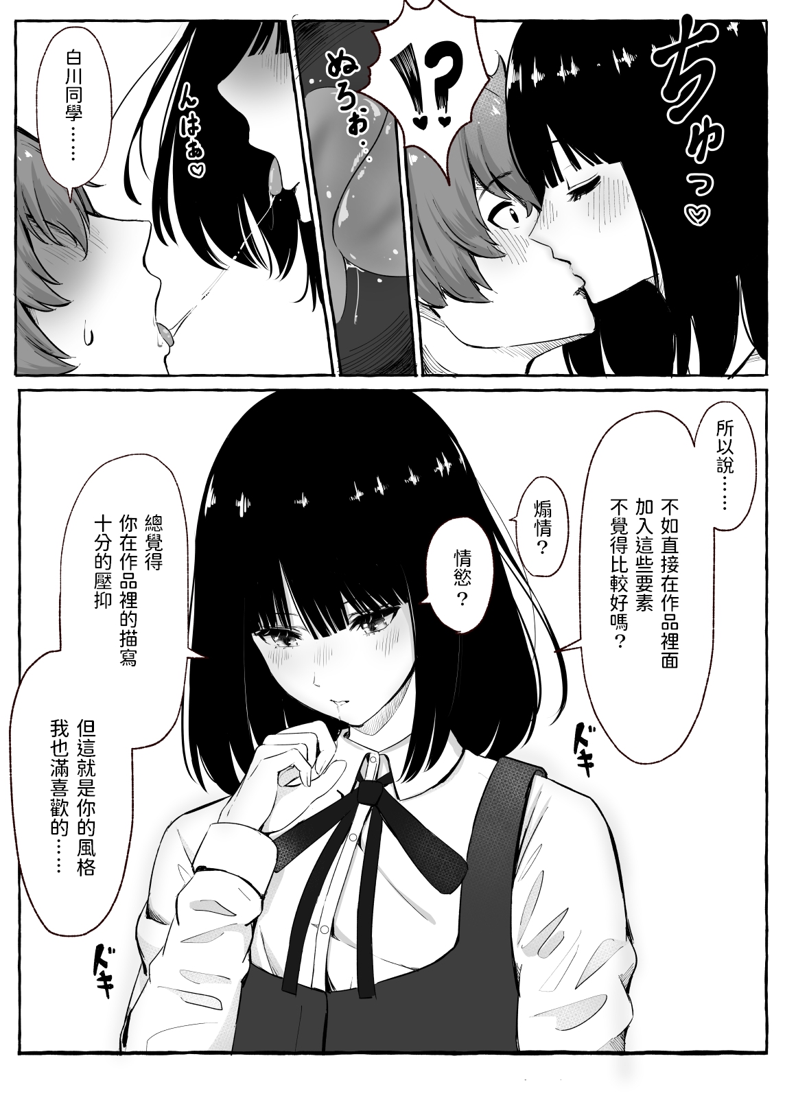 [日本漫画] [Mabo Don (shimoshi)] Bungeibu Joshi to Tokeru You ni... [Chinese] [Digital] 单本,单女,单男#[40P]-9