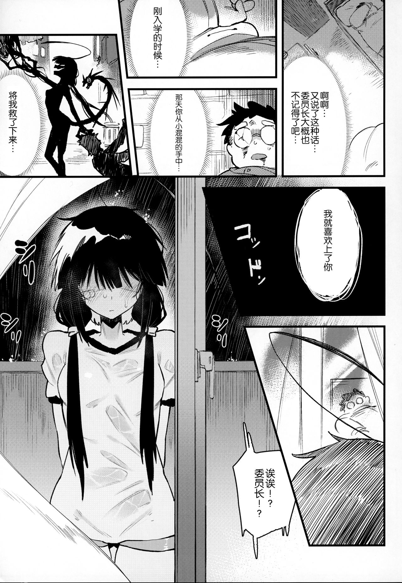 [日本漫画] (C97) [Hoshoku Shoujo (Karasu Chan)] Hoshoku Shoujo IV   单本,眼镜,萝莉,单女,女学生制服,单男#[32P]-17