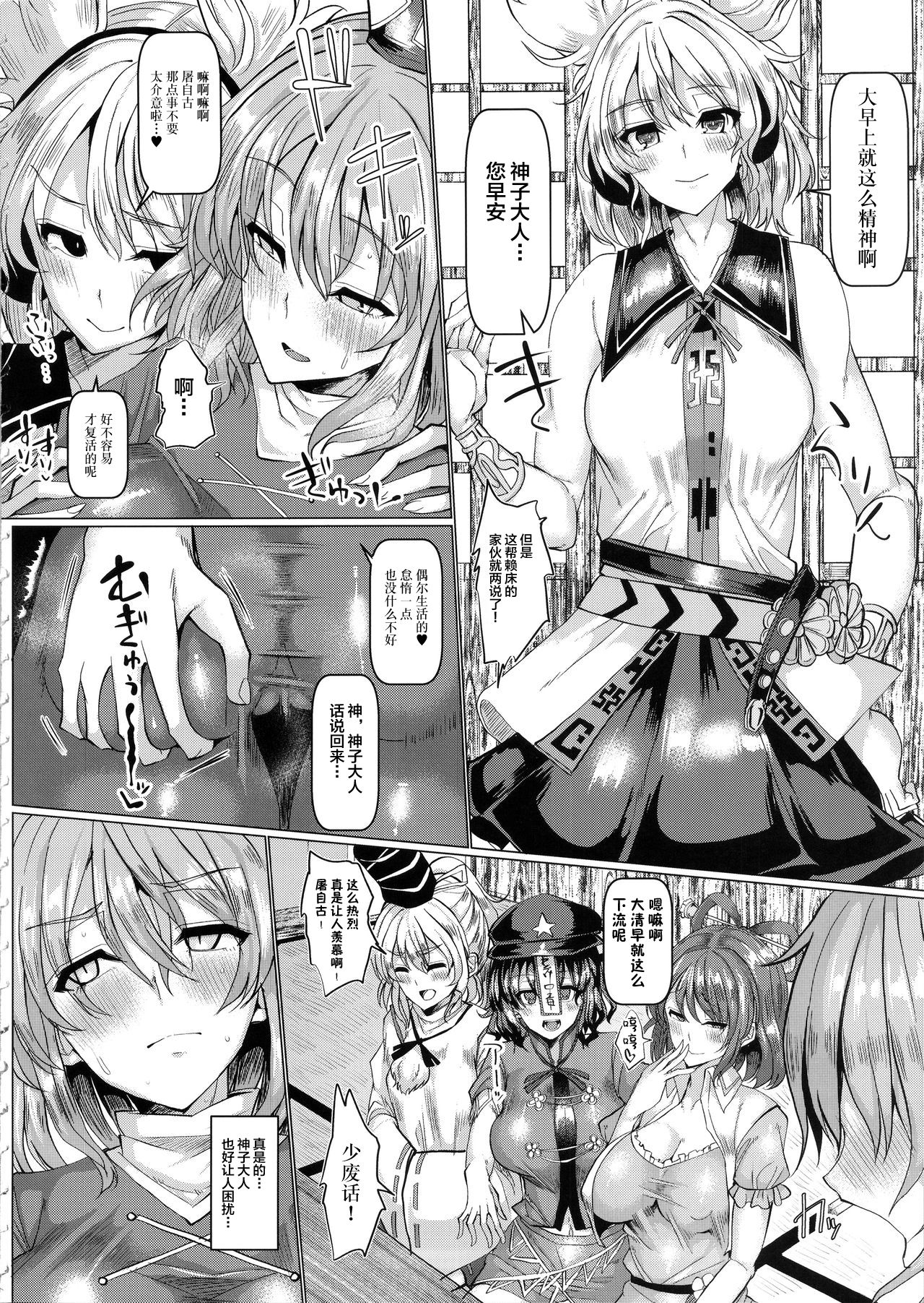 [Manga] (Shuuki Reitaisai 4) [Chinchintei (chin)] Burei Netrase Mngatari (Tuhu Project) [ Single book, big tits, single male, creampie#[23P]-3