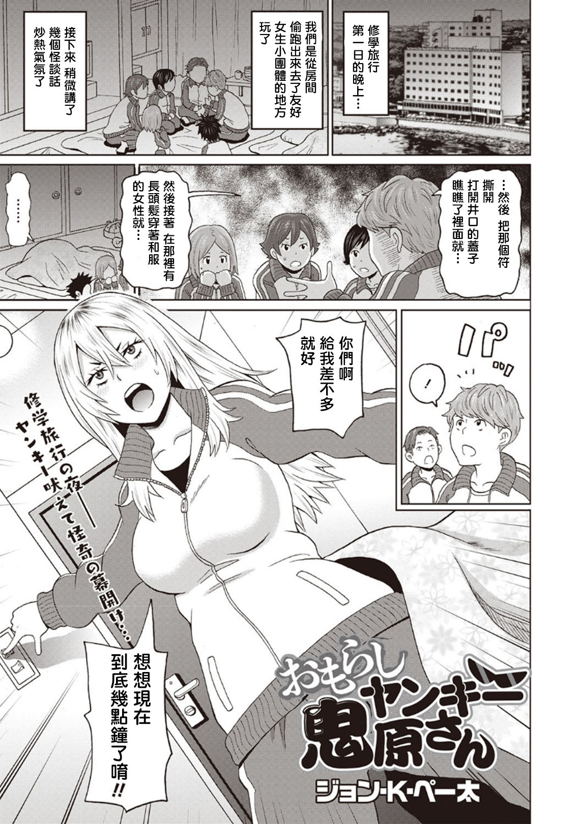 [日本漫画] [John K. Pe-ta] Omorashi Yanki Onihara-san (COMIC Masyo 2020-04) [Chinese] [Digital] 单本,肛门,单女,单男,口交#[24P]-1