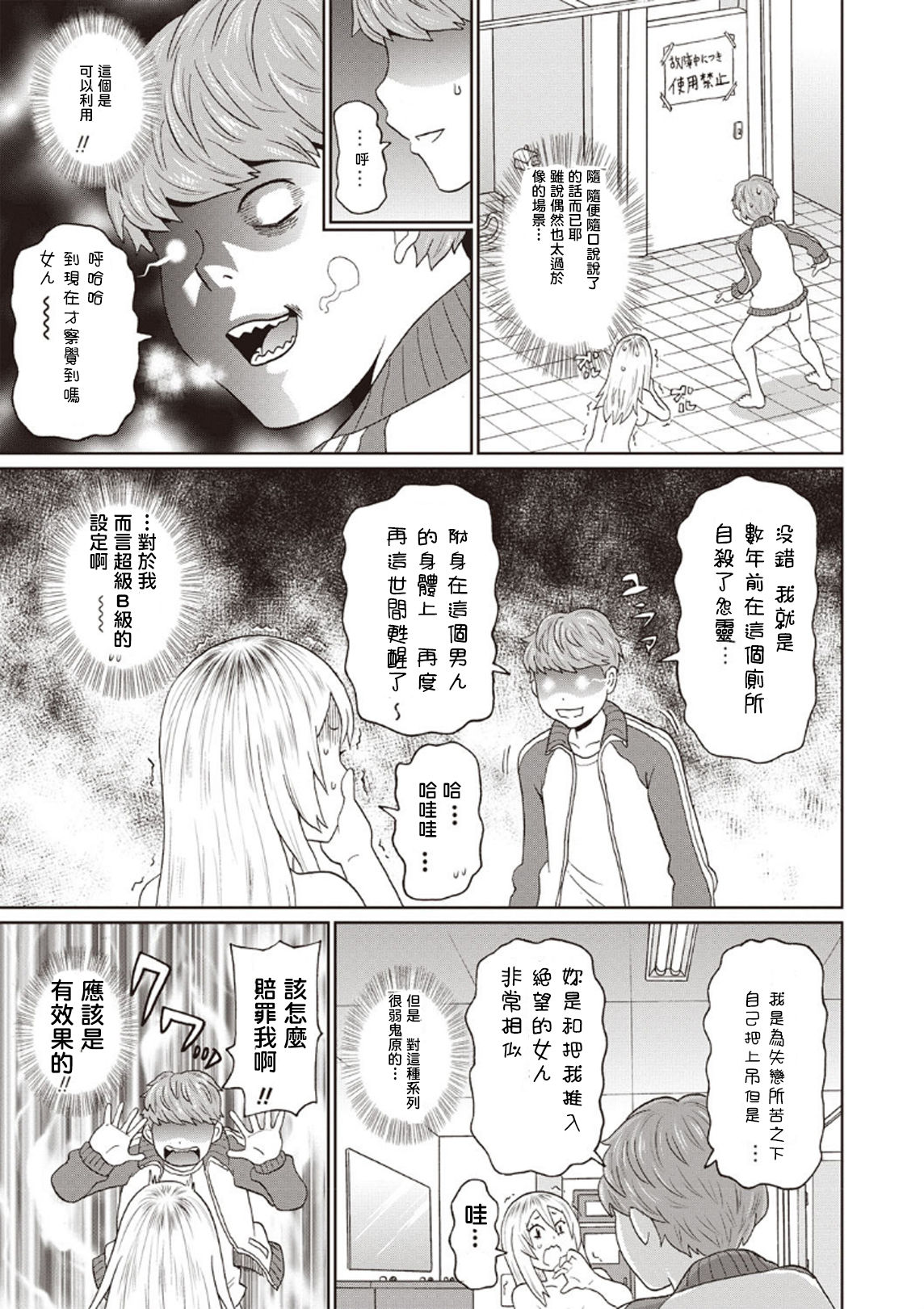 [日本漫画] [John K. Pe-ta] Omorashi Yanki Onihara-san (COMIC Masyo 2020-04) [Chinese] [Digital] 单本,肛门,单女,单男,口交#[24P]-13