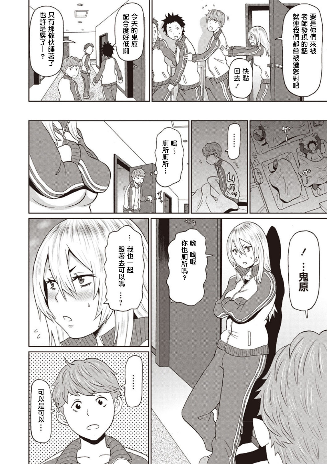 [日本漫画] [John K. Pe-ta] Omorashi Yanki Onihara-san (COMIC Masyo 2020-04) [Chinese] [Digital] 单本,肛门,单女,单男,口交#[24P]-2