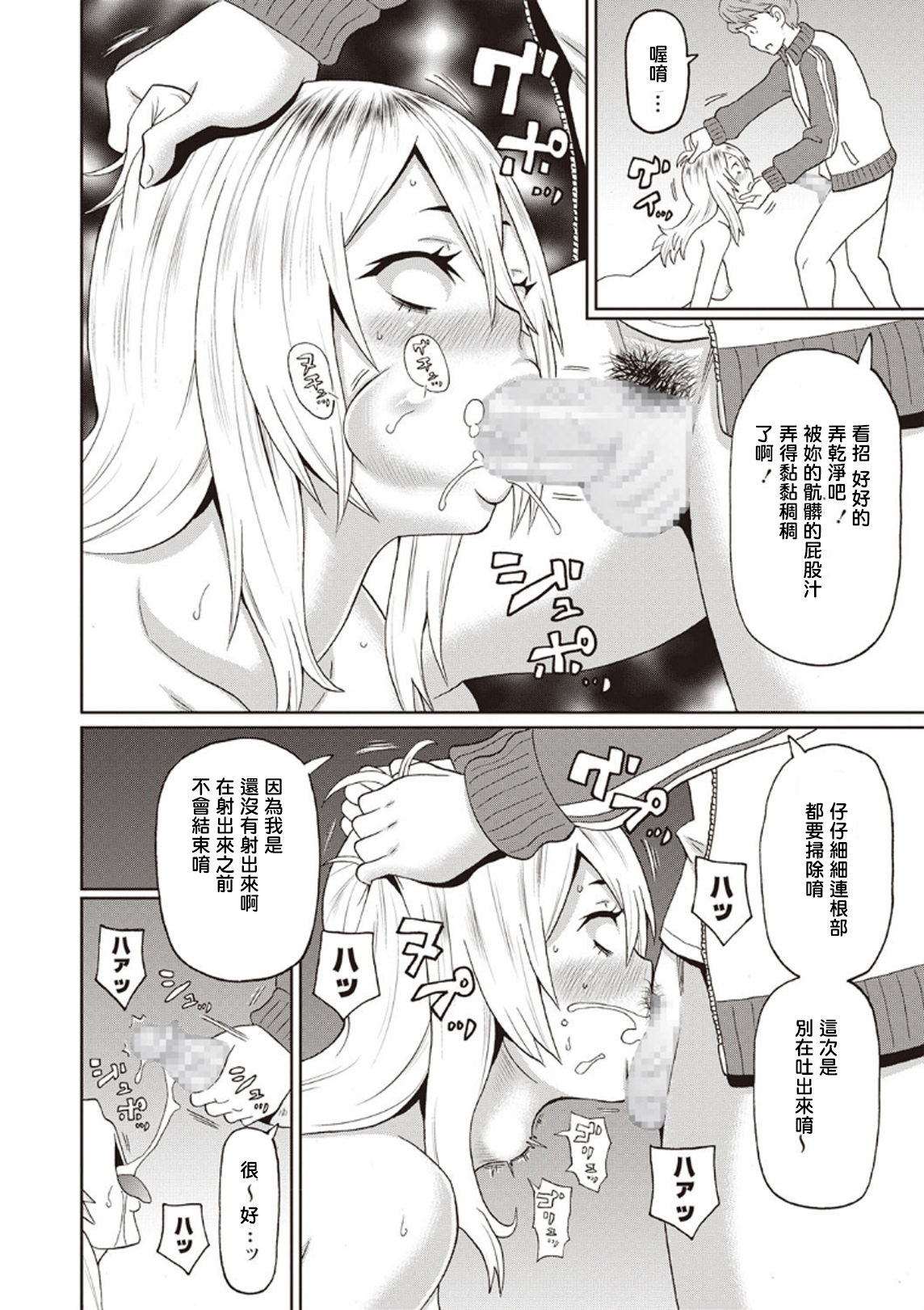 [日本漫画] [John K. Pe-ta] Omorashi Yanki Onihara-san (COMIC Masyo 2020-04) [Chinese] [Digital] 单本,肛门,单女,单男,口交#[24P]-22