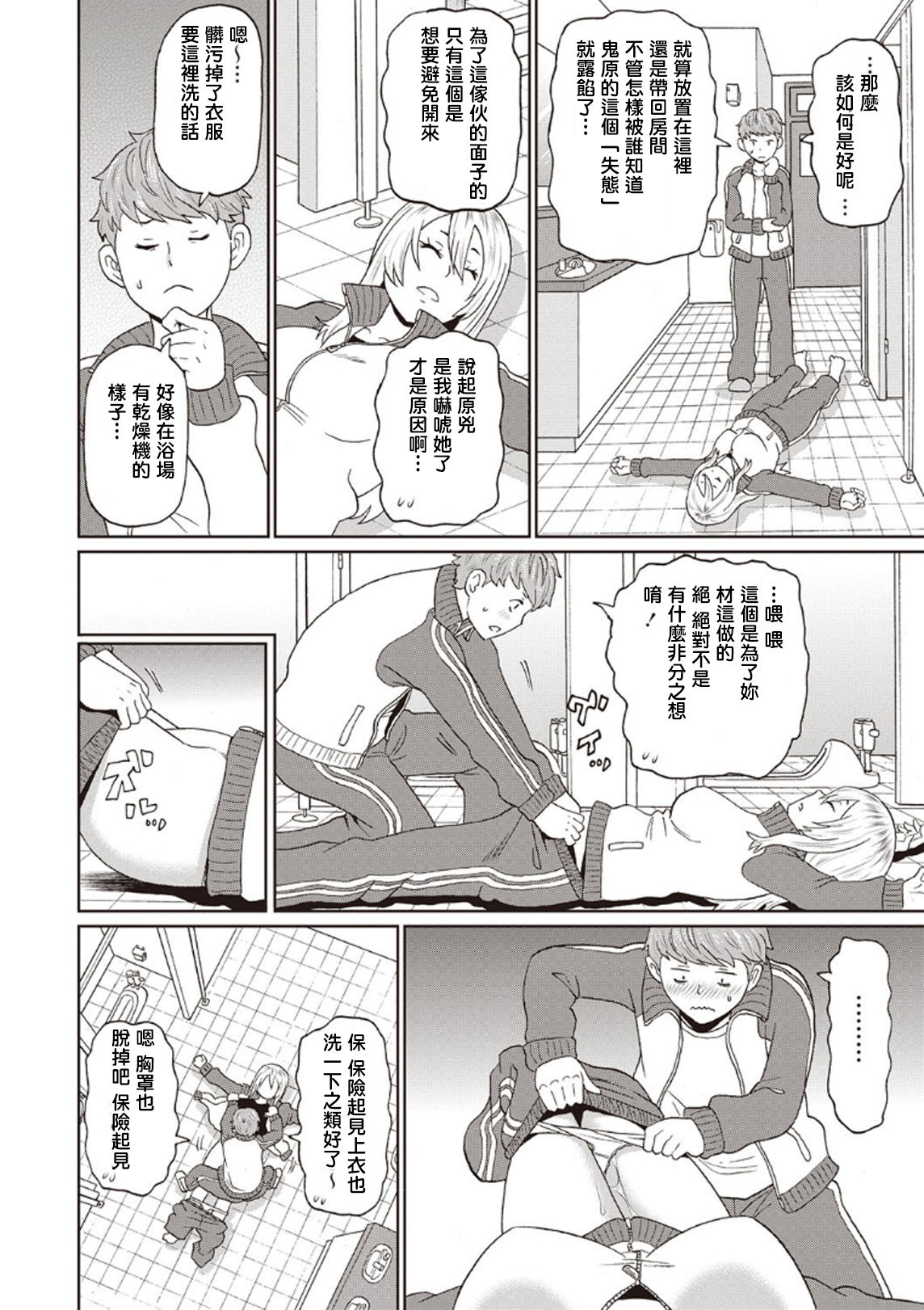 [日本漫画] [John K. Pe-ta] Omorashi Yanki Onihara-san (COMIC Masyo 2020-04) [Chinese] [Digital] 单本,肛门,单女,单男,口交#[24P]-6