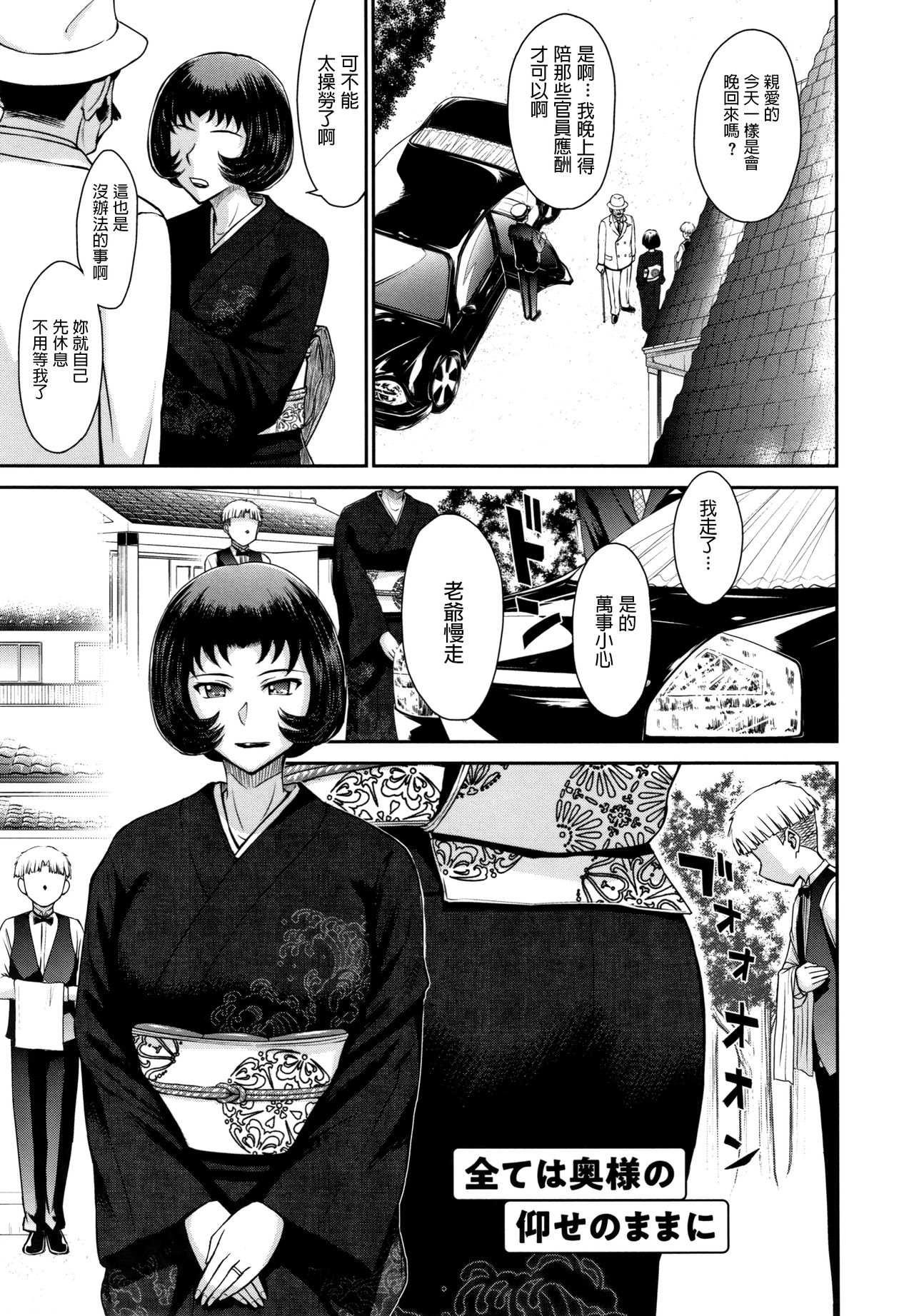 [日本漫画] [Tsukino Jyogi] Subete Oku-sama no Oose no Mama ni   单本,熟女人妻,单女,单男#[24P]-1