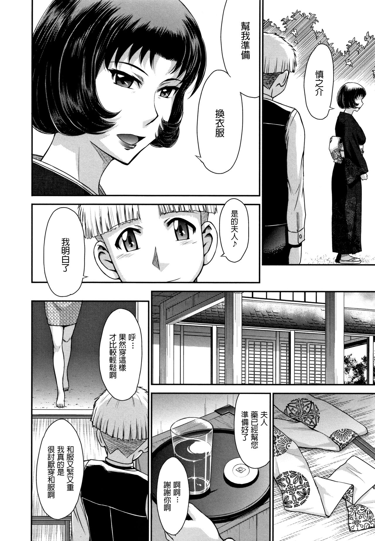[日本漫画] [Tsukino Jyogi] Subete Oku-sama no Oose no Mama ni   单本,熟女人妻,单女,单男#[24P]-2