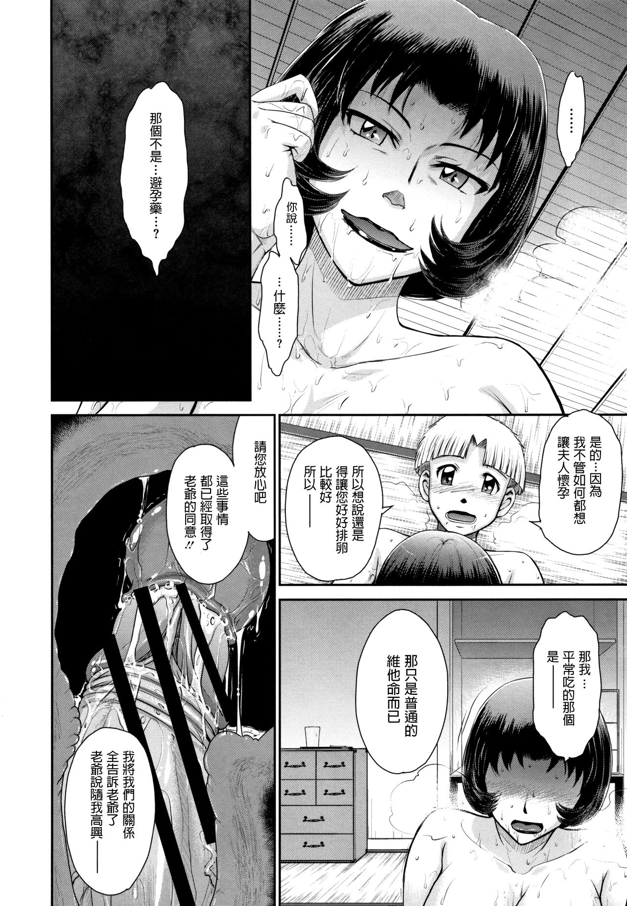 [日本漫画] [Tsukino Jyogi] Subete Oku-sama no Oose no Mama ni   单本,熟女人妻,单女,单男#[24P]-20