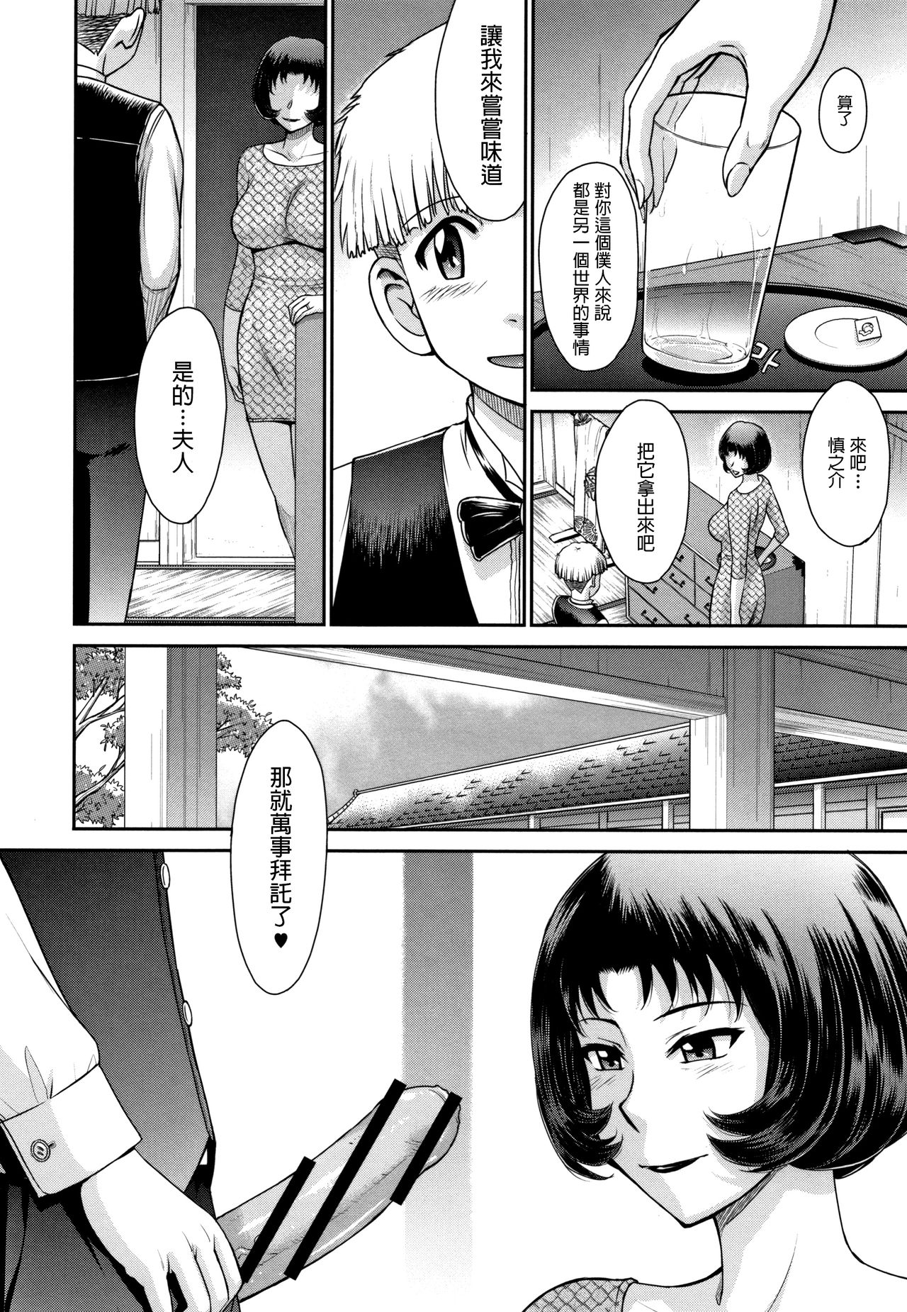 [日本漫画] [Tsukino Jyogi] Subete Oku-sama no Oose no Mama ni   单本,熟女人妻,单女,单男#[24P]-4