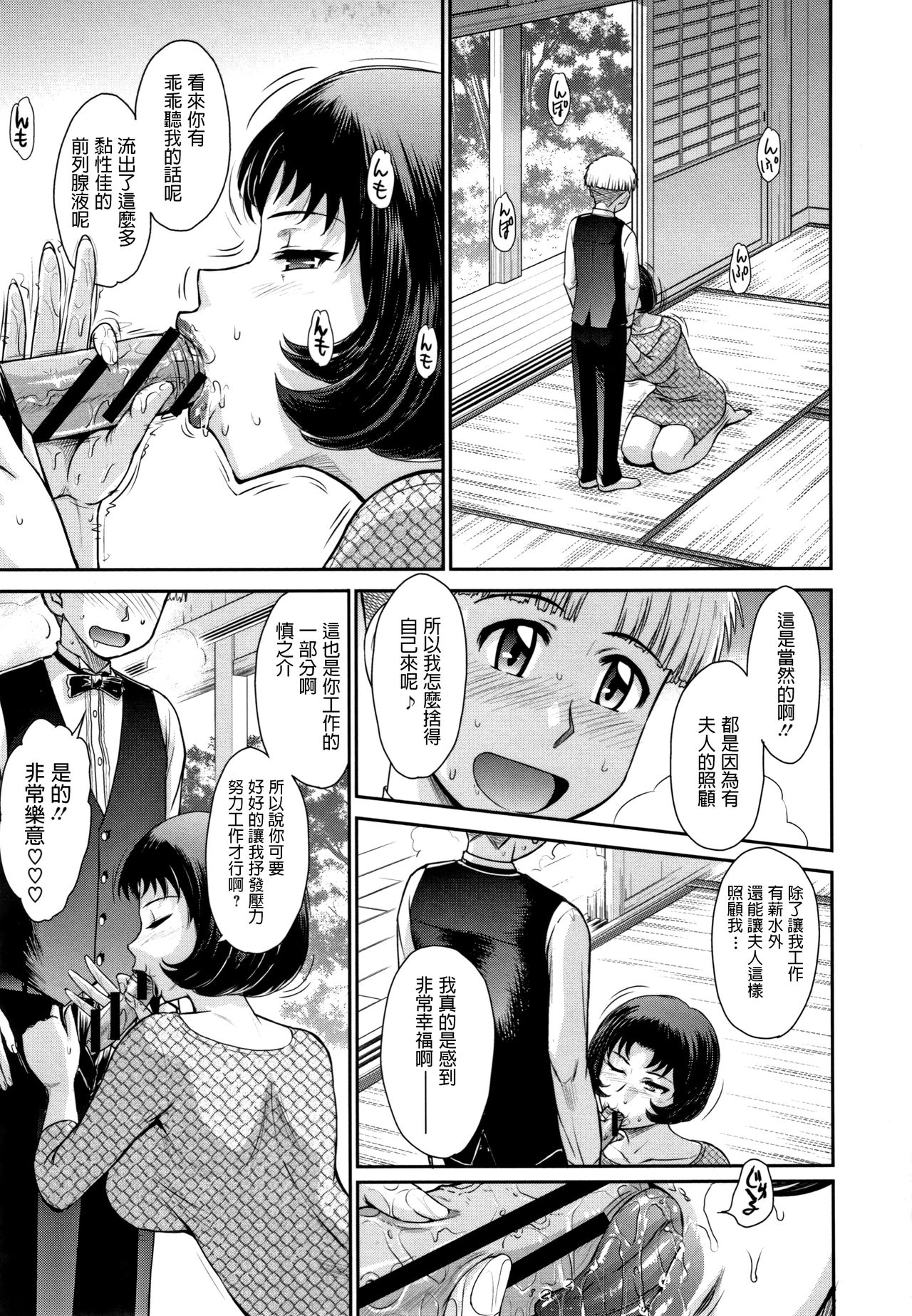 [日本漫画] [Tsukino Jyogi] Subete Oku-sama no Oose no Mama ni   单本,熟女人妻,单女,单男#[24P]-5