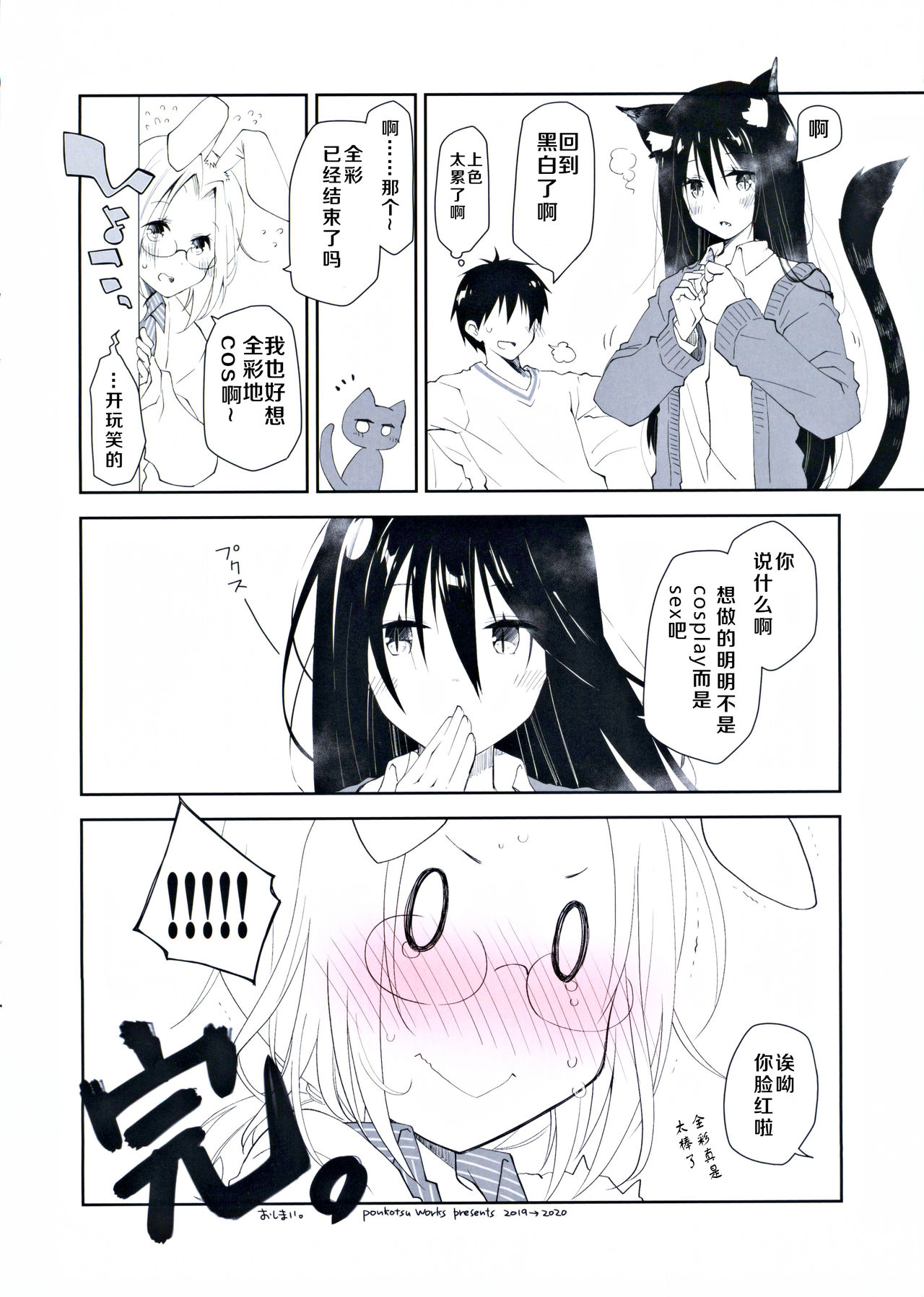 [Manga] (CT35) [Pnktsu Wrks] Mimi t Shipp t Irdri n Aru Icha Lve Sex Single book, single female, female student uniform, animal ears, single male, blowjob, stockings#[20P]-16