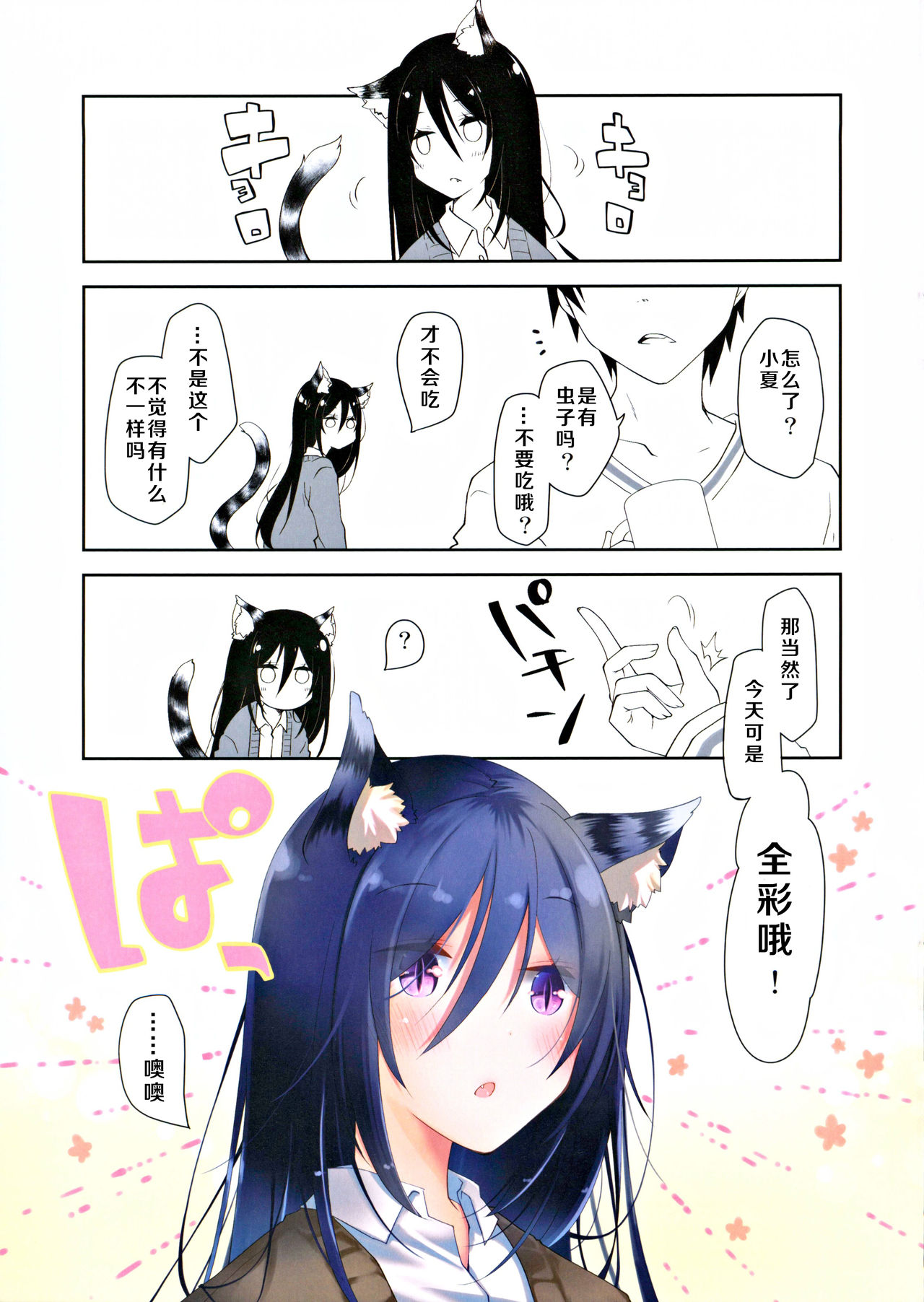 [Manga] (CT35) [Pnktsu Wrks] Mimi t Shipp t Irdri n Aru Icha Lve Sex Single book, single female, female student uniform, animal ears, single male, blowjob, stockings#[20P]-3