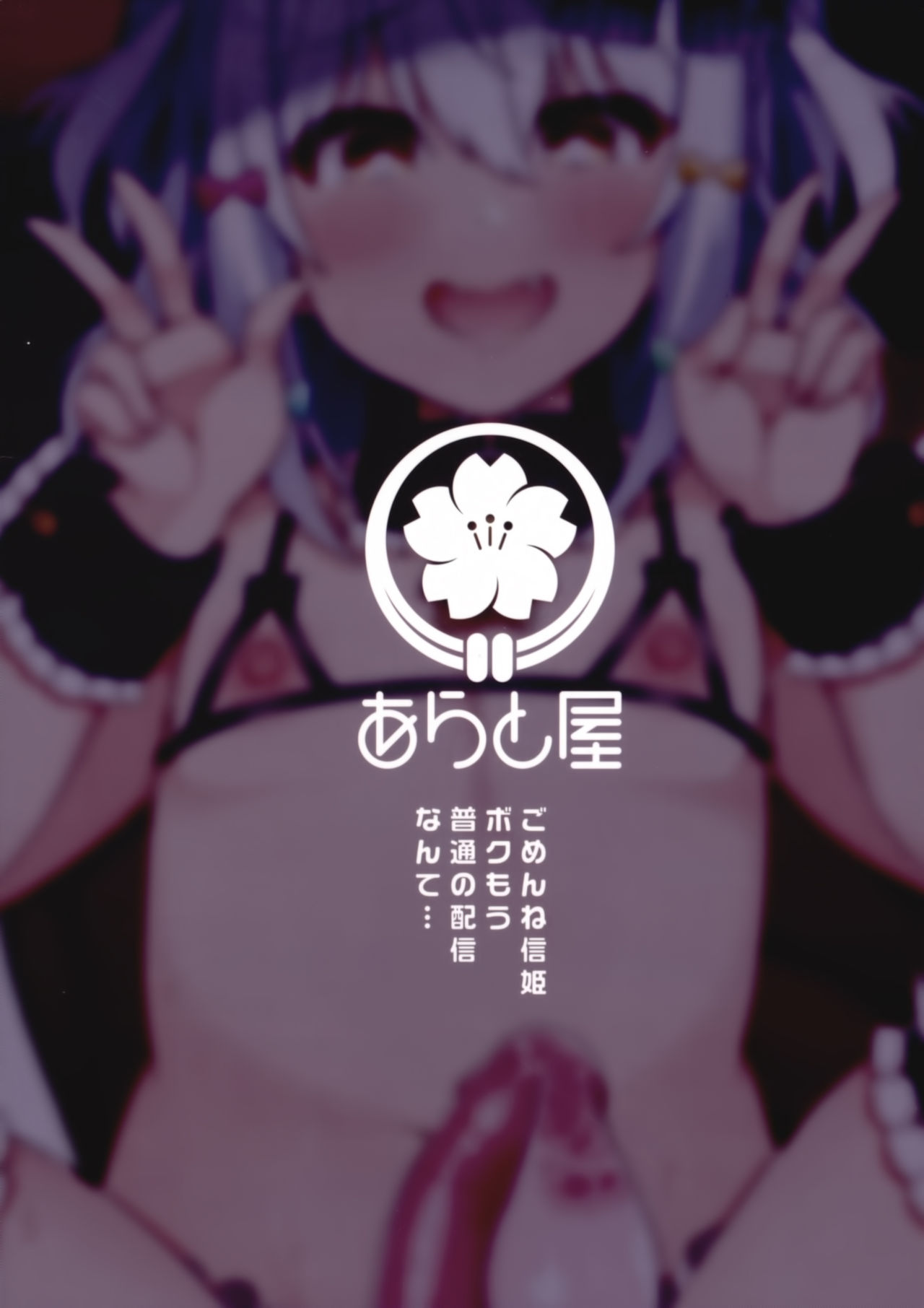 [日本漫画] (C97) [Aratoya (Arato Asato)] Inuyama Tamaki ga Umanami Chinpo nanka ni Makeru Wake Nai daro! (Inuyama Tamaki)  单本,肛门,单男,丝袜#[18P]-18