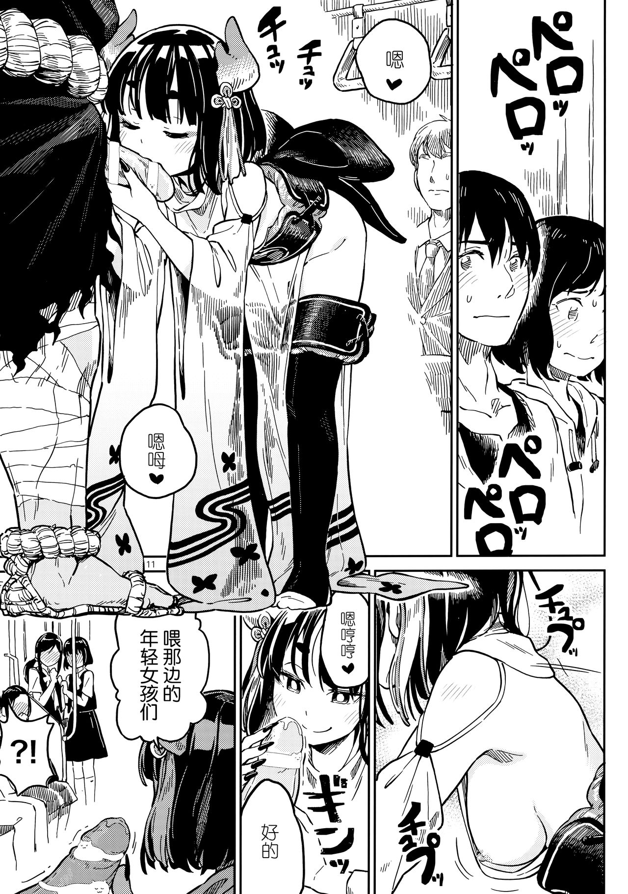 [日本漫画] (COMITIA126) [ZOAL (LEN[A-7])] Densha nite[Chinese]  单本,单女,单男,丝袜#[26P]-10