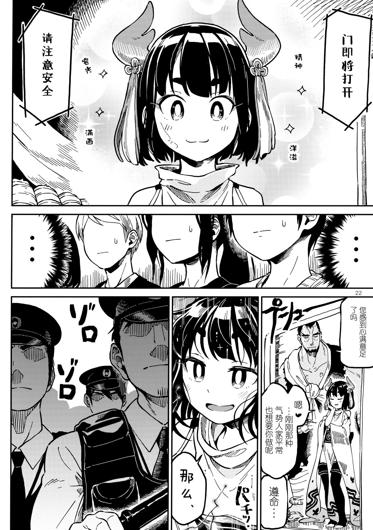 [日本漫画] (COMITIA126) [ZOAL (LEN[A-7])] Densha nite[Chinese]  单本,单女,单男,丝袜#[26P]-21