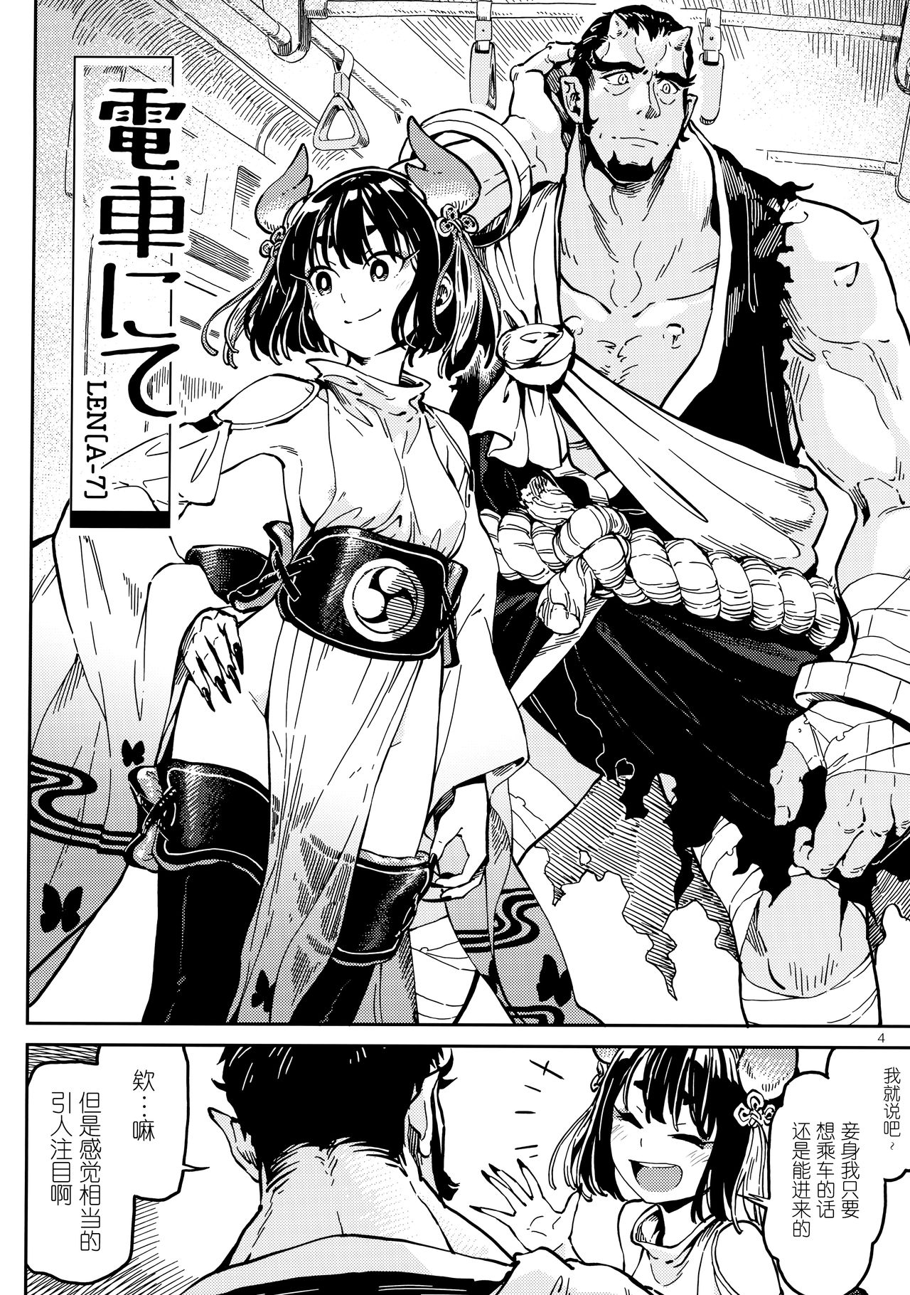 [日本漫画] (COMITIA126) [ZOAL (LEN[A-7])] Densha nite[Chinese]  单本,单女,单男,丝袜#[26P]-3