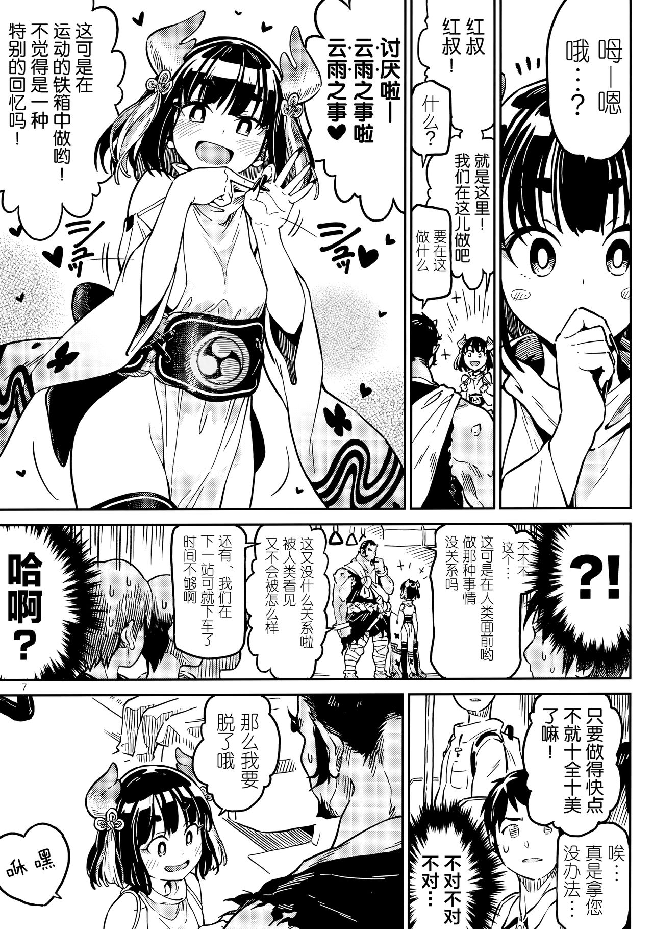 [日本漫画] (COMITIA126) [ZOAL (LEN[A-7])] Densha nite[Chinese]  单本,单女,单男,丝袜#[26P]-6