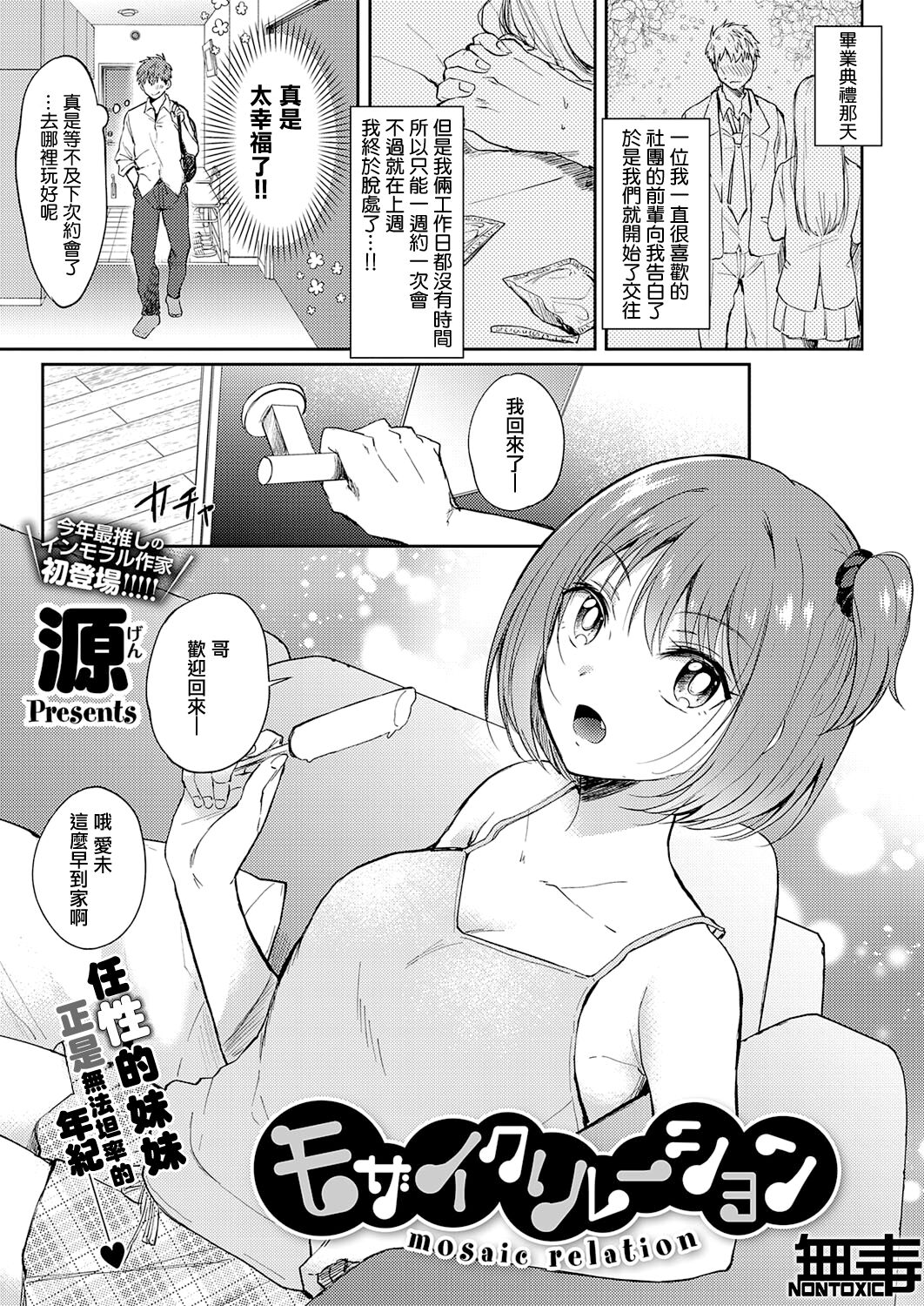 [日本漫画] [Gen] Mosaic Relation (COMIC ExE 33)  单本,不伦,单女,姐姐,单男#[27P]-1