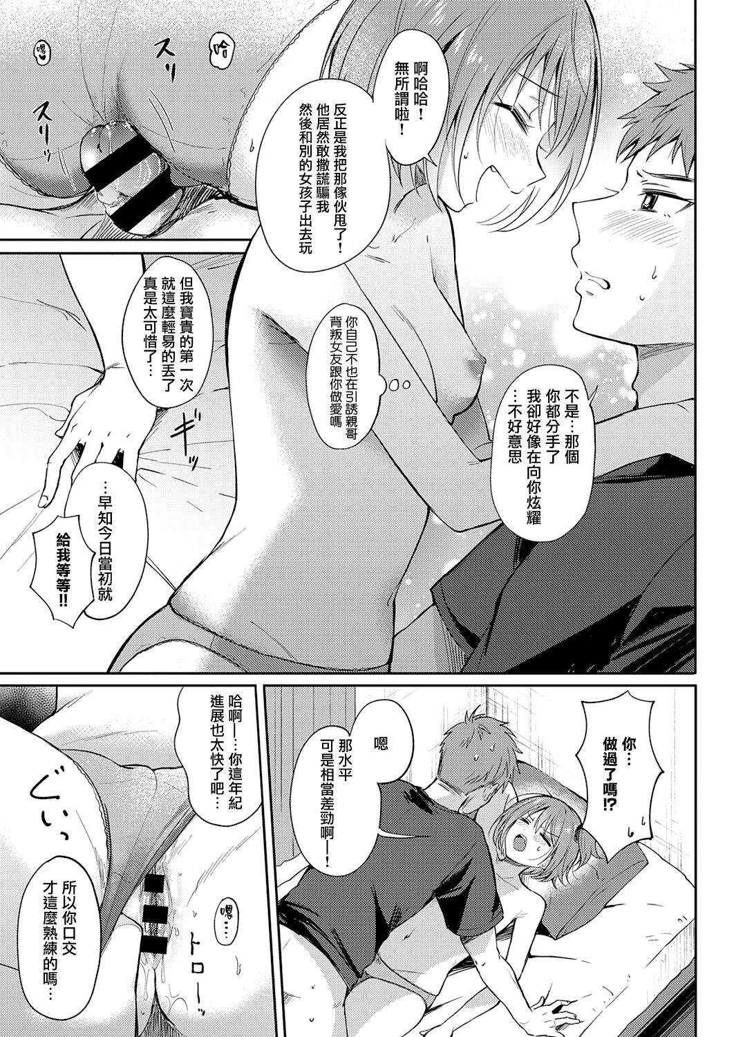 [日本漫画] [Gen] Mosaic Relation (COMIC ExE 33)  单本,不伦,单女,姐姐,单男#[27P]-12