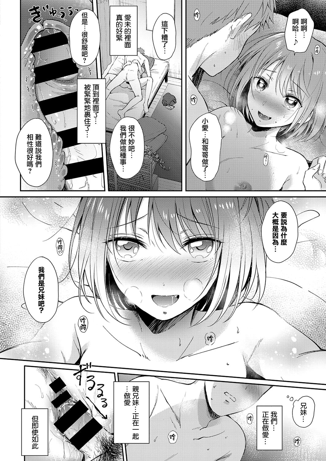 [日本漫画] [Gen] Mosaic Relation (COMIC ExE 33)  单本,不伦,单女,姐姐,单男#[27P]-17
