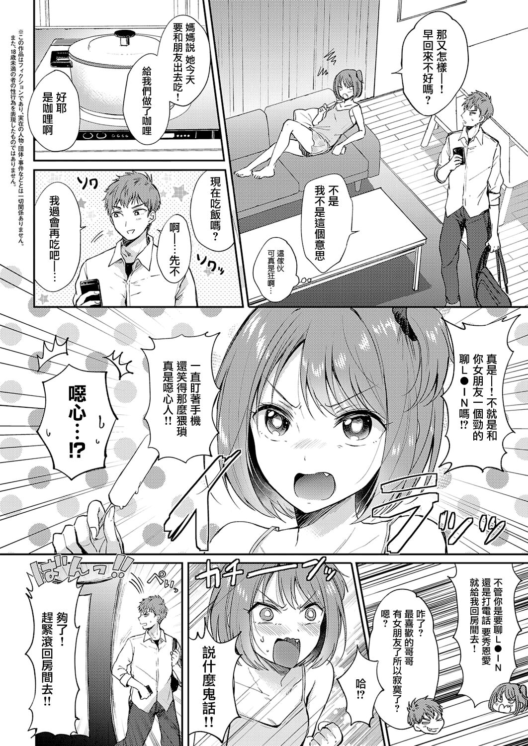 [日本漫画] [Gen] Mosaic Relation (COMIC ExE 33)  单本,不伦,单女,姐姐,单男#[27P]-2
