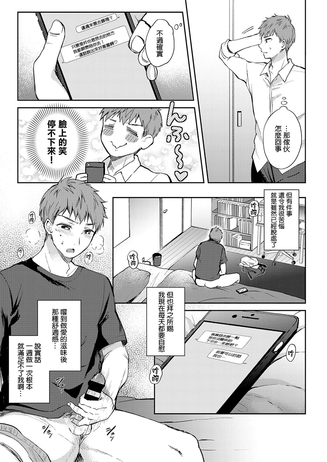 [日本漫画] [Gen] Mosaic Relation (COMIC ExE 33)  单本,不伦,单女,姐姐,单男#[27P]-3