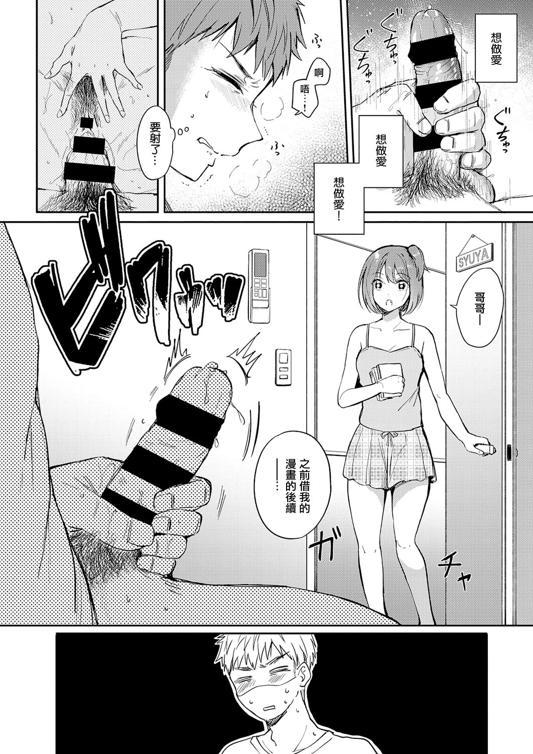 [日本漫画] [Gen] Mosaic Relation (COMIC ExE 33)  单本,不伦,单女,姐姐,单男#[27P]-4