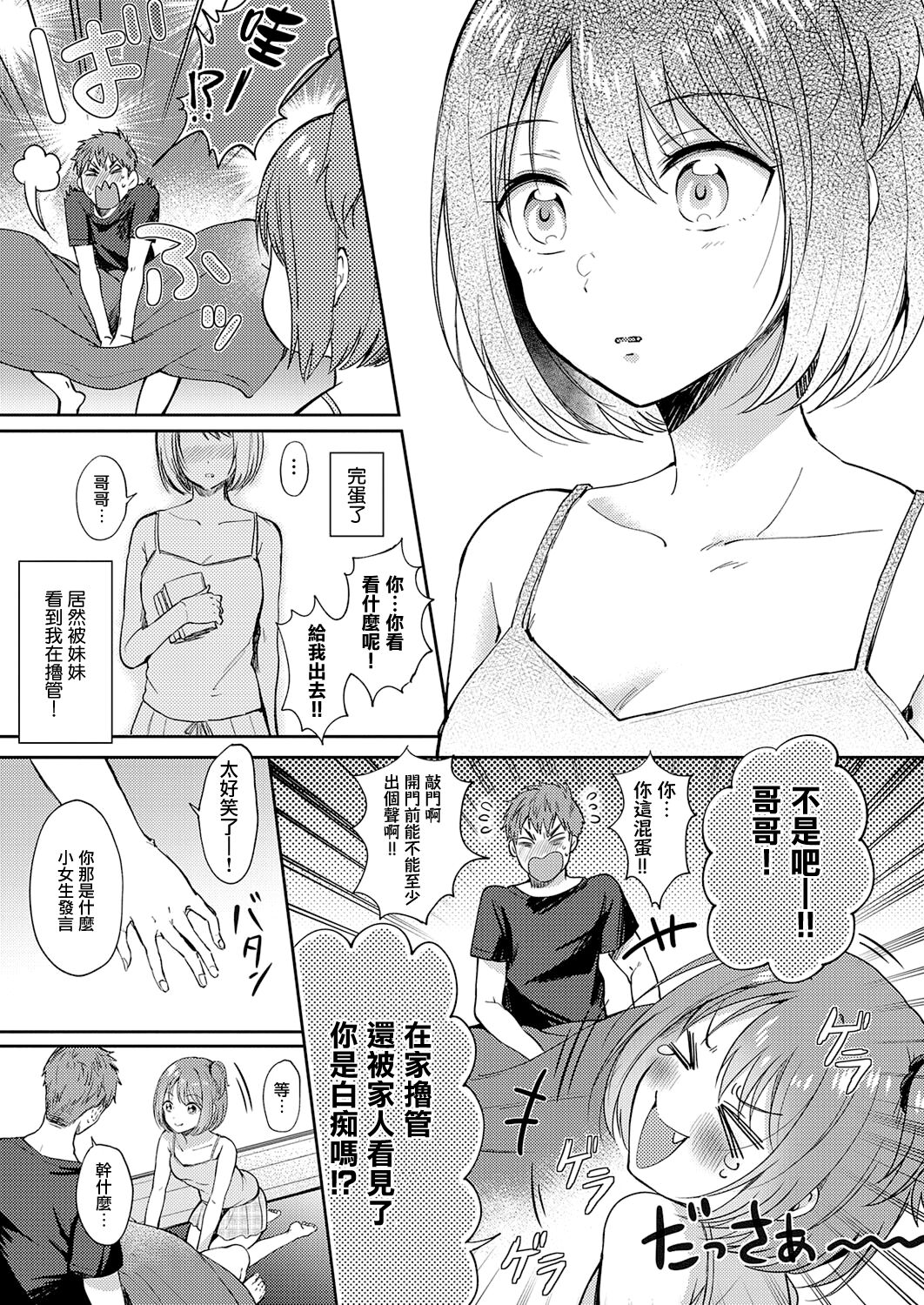[日本漫画] [Gen] Mosaic Relation (COMIC ExE 33)  单本,不伦,单女,姐姐,单男#[27P]-5