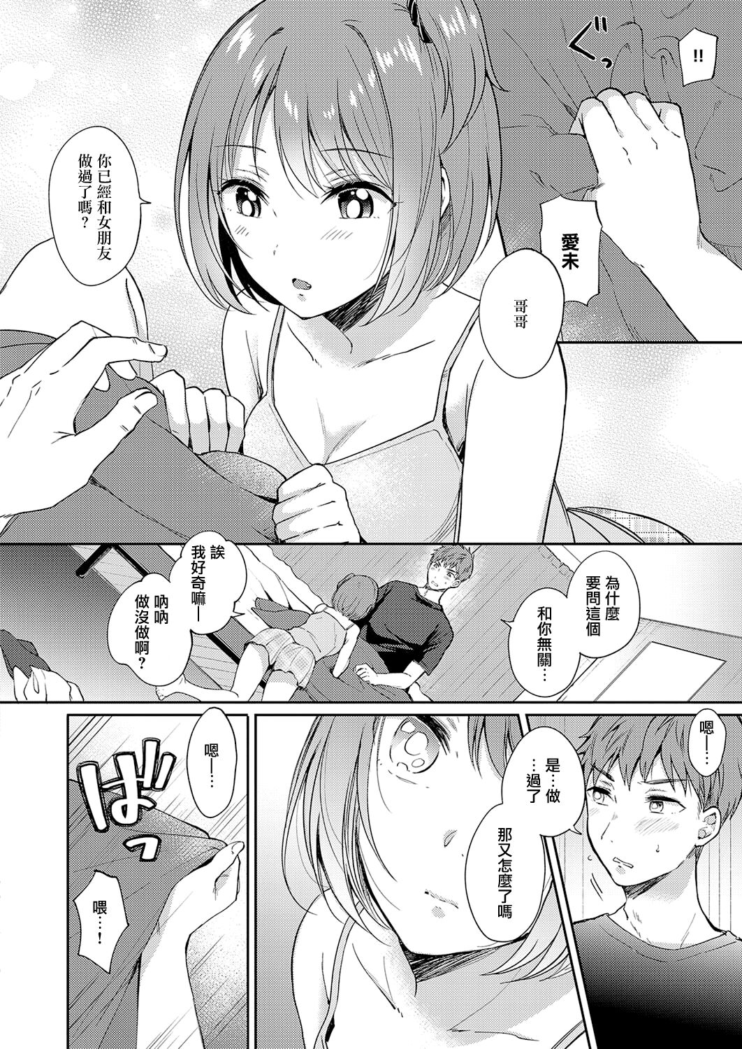 [日本漫画] [Gen] Mosaic Relation (COMIC ExE 33)  单本,不伦,单女,姐姐,单男#[27P]-6