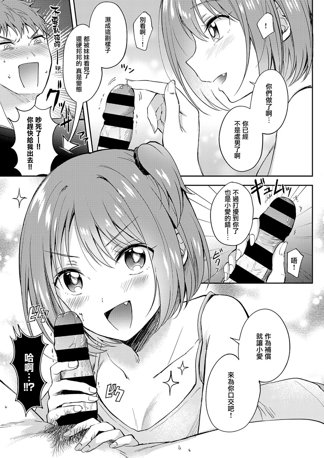 [日本漫画] [Gen] Mosaic Relation (COMIC ExE 33)  单本,不伦,单女,姐姐,单男#[27P]-7