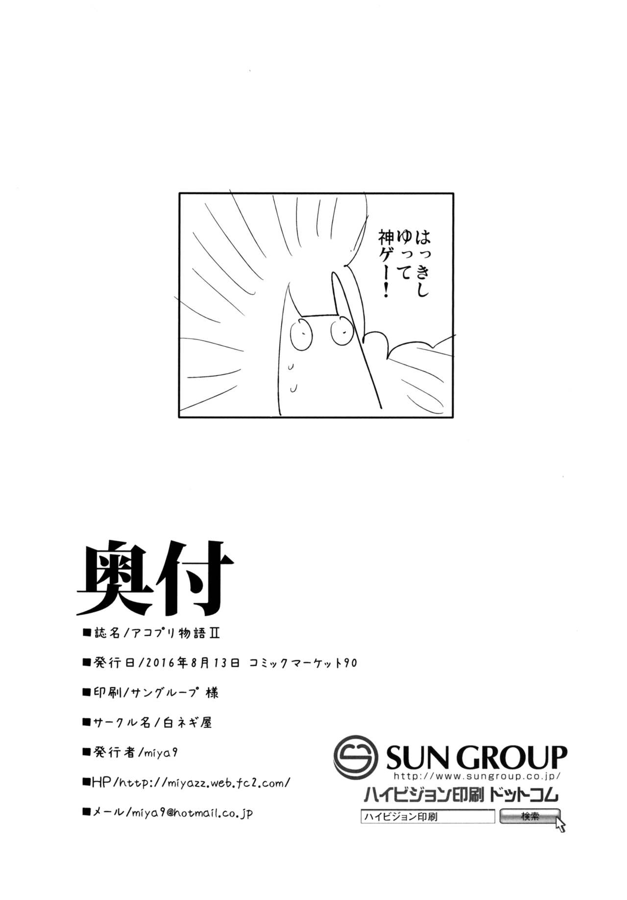 [日本漫画] (C90) [Shironegiya (miya9)] AcoPri Monogatari 2 (Ragnarok Online)   单本,肛门,NTR,单女,单男,口交,丝袜#[30P]-29