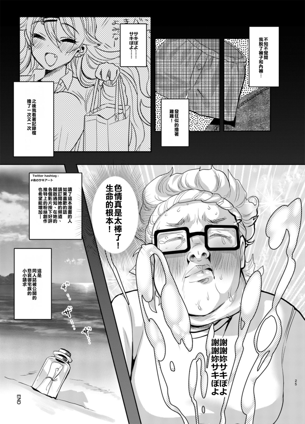 [日本漫画] [Yanyanyo (Yanyo)] Sakinchi, Kyou Mama Inain da (Saki Ogre) 单本,巨乳大奶,单女,单男,暗黑皮肤#[29P]-25