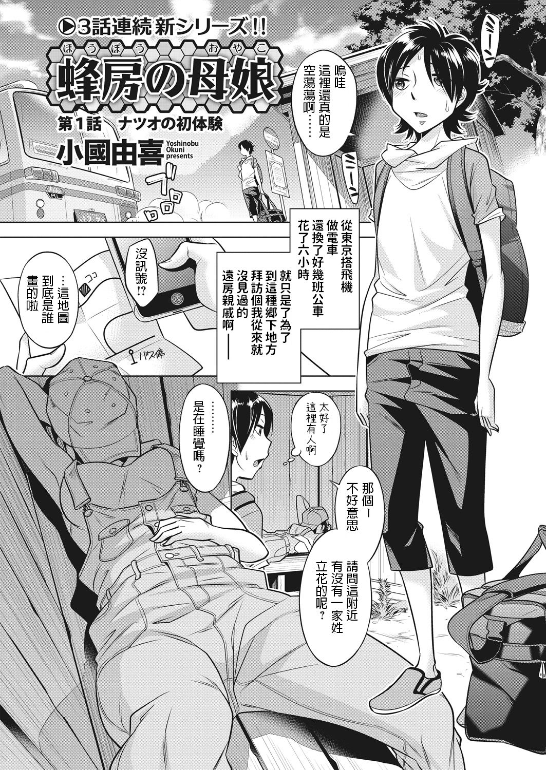 [Manga] [Okuni Yshinbu] Hubu n Oyak [Chinese] Single book, Zhengtai Guan, big breasts, single female, single male#[54P]-1