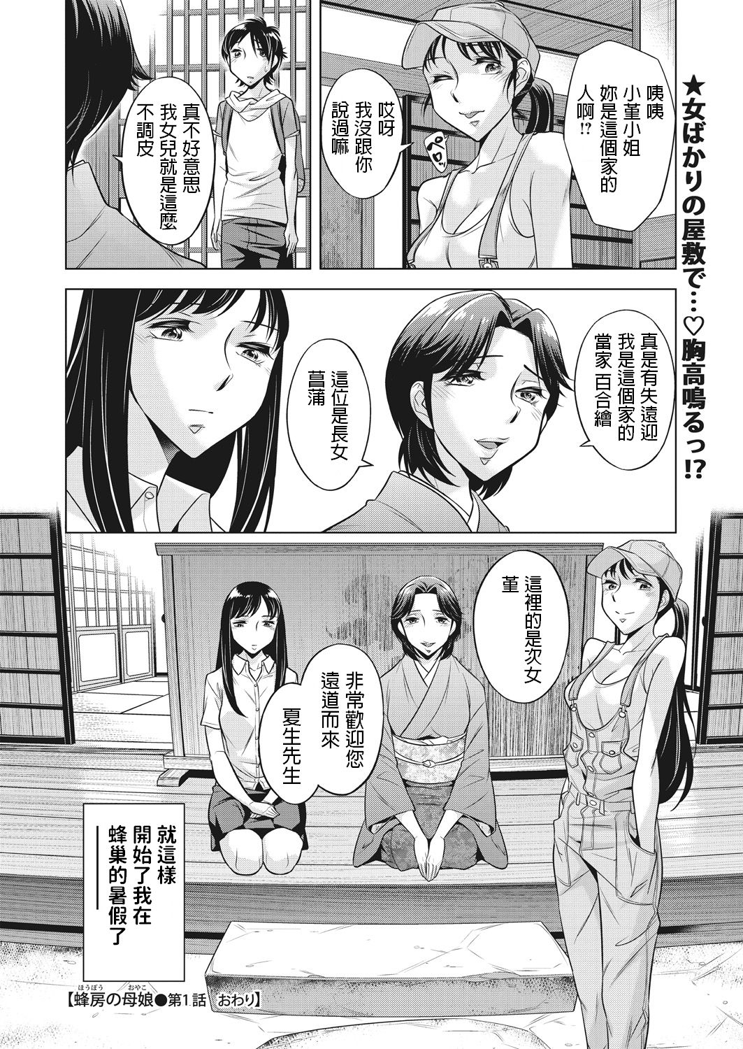 [Manga] [Okuni Yshinbu] Hubu n Oyak [Chinese] Single book, Zhengtai Guan, big breasts, single female, single male#[54P]-18