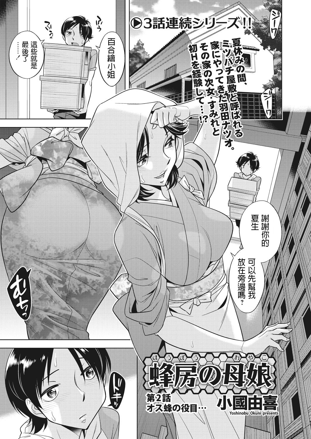 [Manga] [Okuni Yshinbu] Hubu n Oyak [Chinese] Single book, Zhengtai Guan, big breasts, single female, single male#[54P]-19