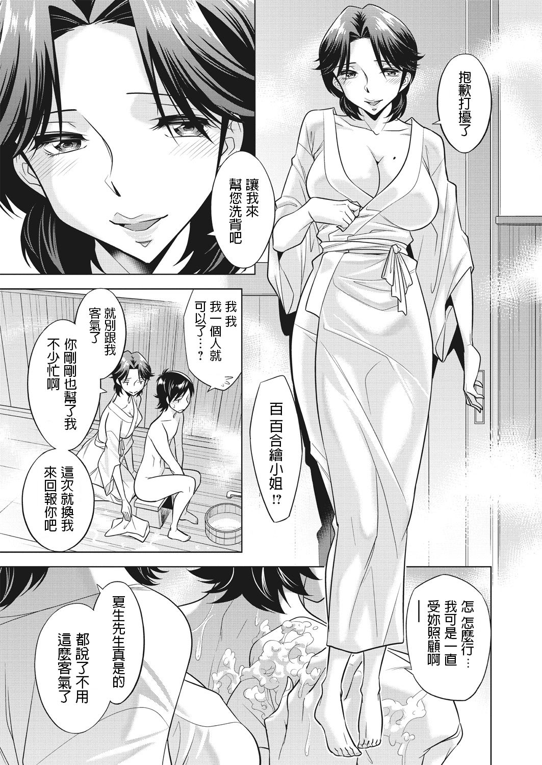 [Manga] [Okuni Yshinbu] Hubu n Oyak [Chinese] Single book, Zhengtai Guan, big breasts, single female, single male#[54P]-23