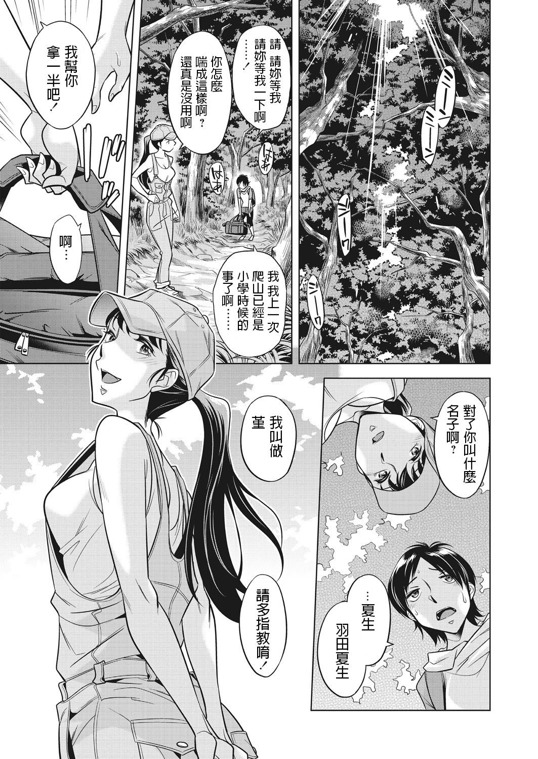 [Manga] [Okuni Yshinbu] Hubu n Oyak [Chinese] Single book, Zhengtai Guan, big breasts, single female, single male#[54P]-3