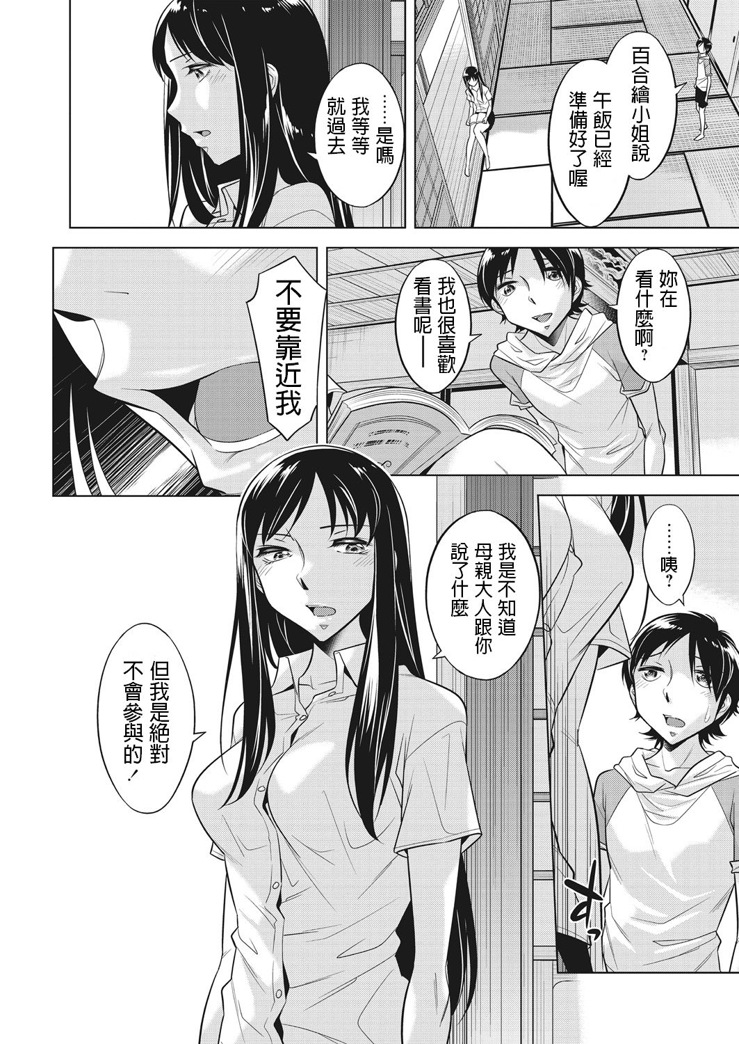 [Manga] [Okuni Yshinbu] Hubu n Oyak [Chinese] Single book, Zhengtai Guan, big breasts, single female, single male#[54P]-38